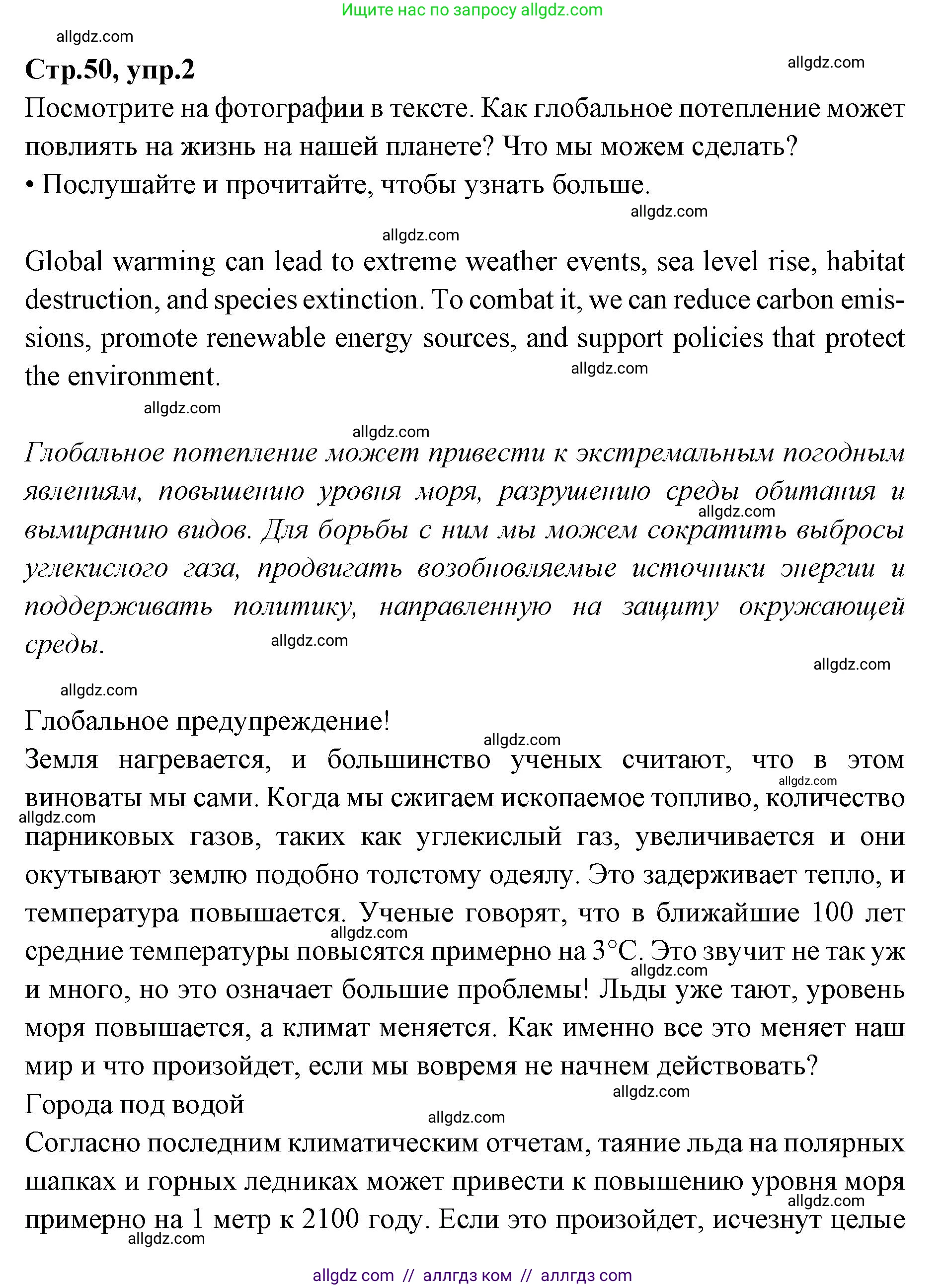 Английский язык (english), 7 класс Учебник (Student's book), авторы: Баранова Ксения Михайловна (Baranova Ksenia), Дули Дженни (Dooley Jenny), Копылова С А, Мильруд Радислав Петрович (Millrood Radislav), Эванс Вирджиния (Evans Virginia), издательство Просвещение, Москва, 2023, белого цвета, страница 50, номер 2, Решение 2023-2027