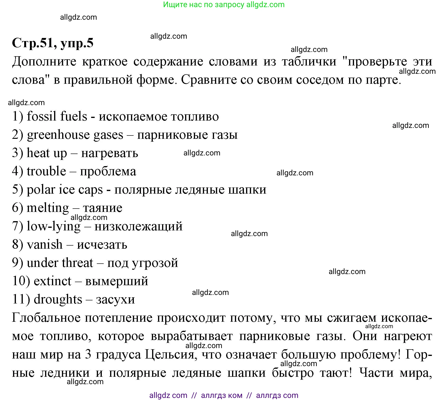 Английский язык (english), 7 класс Учебник (Student's book), авторы: Баранова Ксения Михайловна (Baranova Ksenia), Дули Дженни (Dooley Jenny), Копылова С А, Мильруд Радислав Петрович (Millrood Radislav), Эванс Вирджиния (Evans Virginia), издательство Просвещение, Москва, 2023, белого цвета, страница 51, номер 5, Решение 2023-2027
