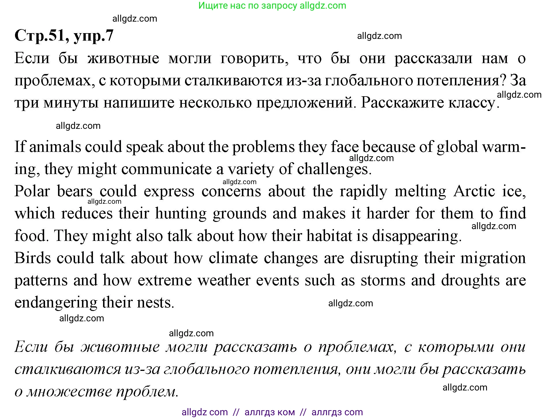 Английский язык (english), 7 класс Учебник (Student's book), авторы: Баранова Ксения Михайловна (Baranova Ksenia), Дули Дженни (Dooley Jenny), Копылова С А, Мильруд Радислав Петрович (Millrood Radislav), Эванс Вирджиния (Evans Virginia), издательство Просвещение, Москва, 2023, белого цвета, страница 51, номер 7, Решение 2023-2027