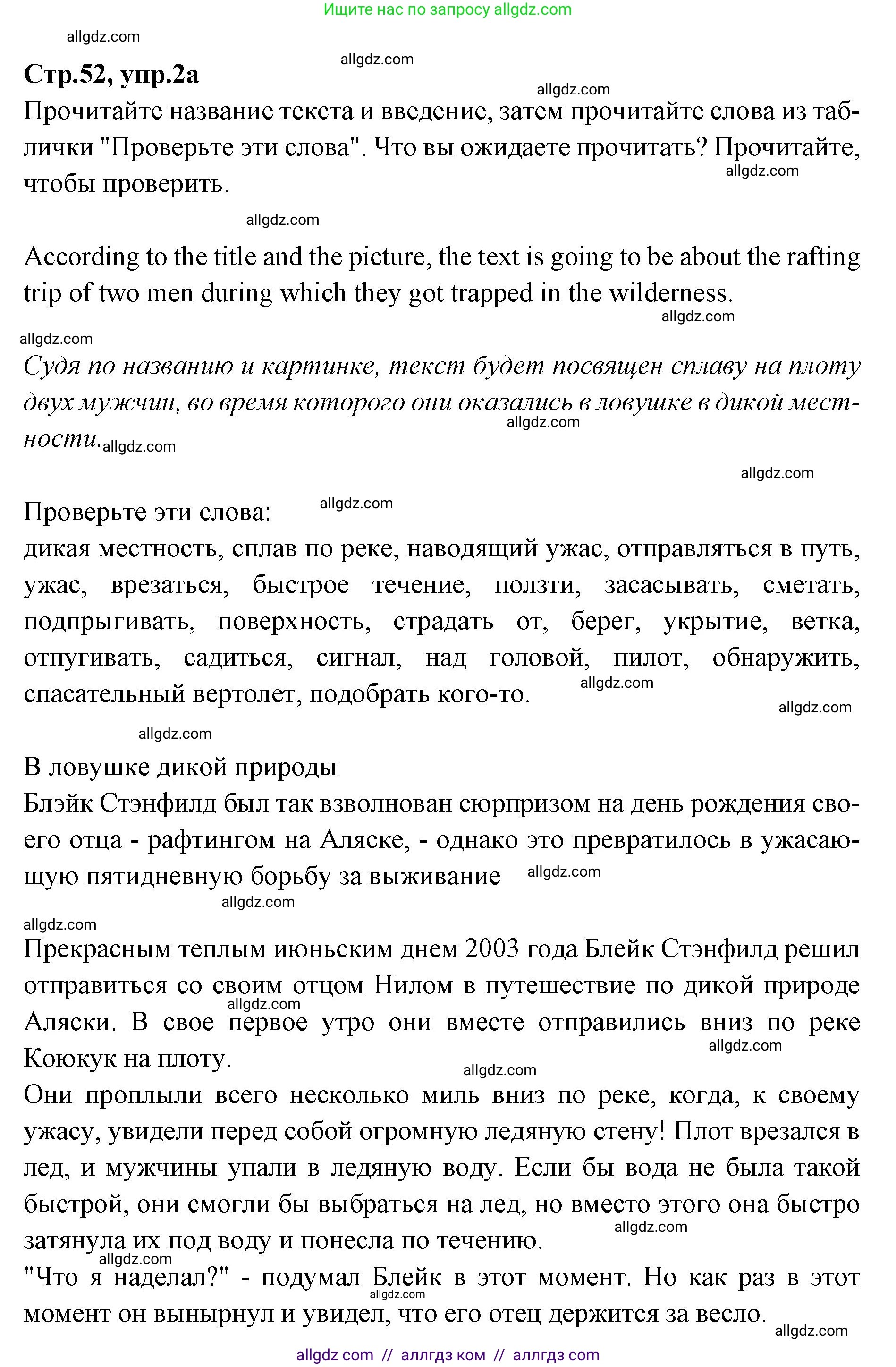 Английский язык (english), 7 класс Учебник (Student's book), авторы: Баранова Ксения Михайловна (Baranova Ksenia), Дули Дженни (Dooley Jenny), Копылова С А, Мильруд Радислав Петрович (Millrood Radislav), Эванс Вирджиния (Evans Virginia), издательство Просвещение, Москва, 2023, белого цвета, страница 52, номер 2, Решение 2023-2027
