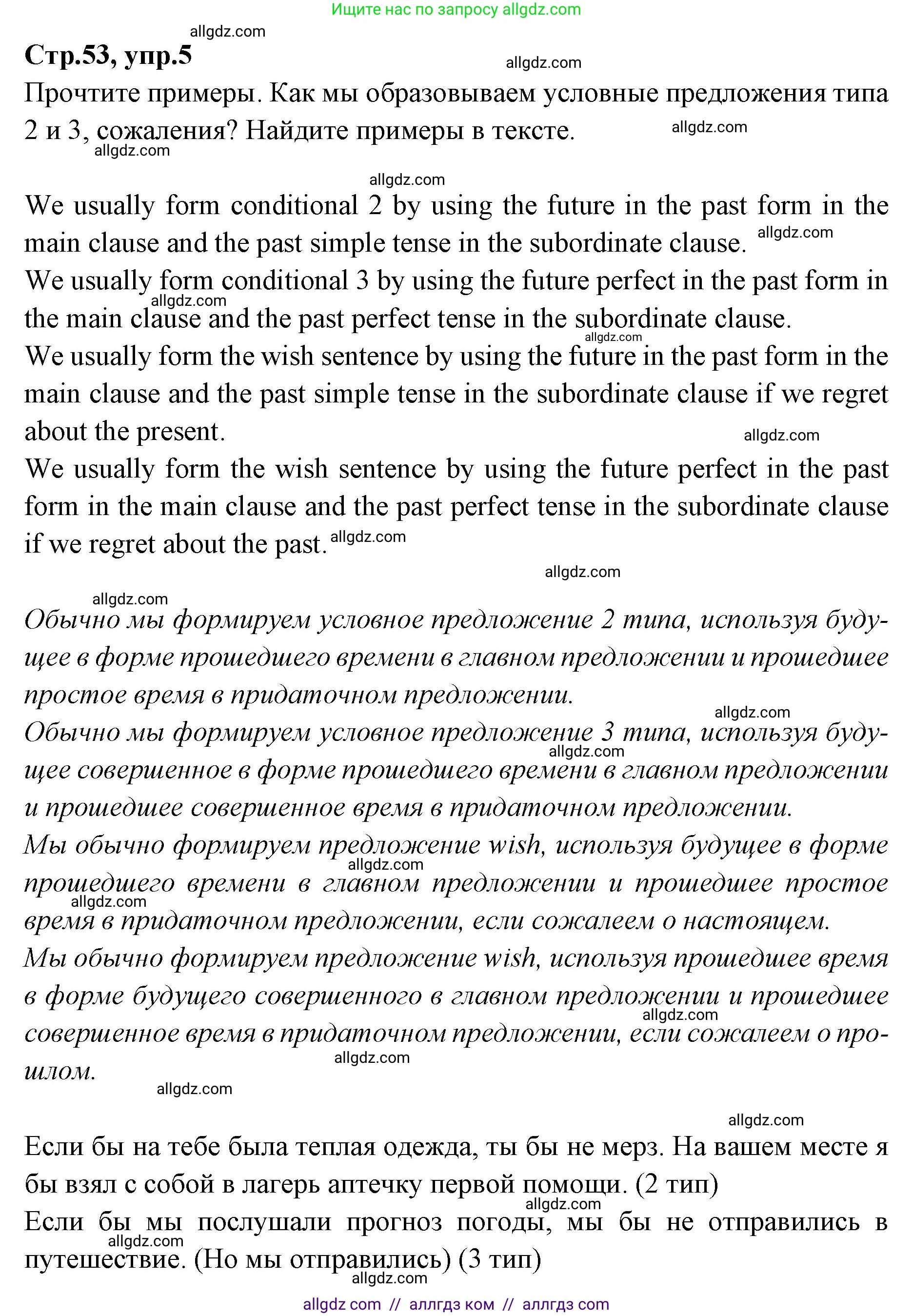 Английский язык (english), 7 класс Учебник (Student's book), авторы: Баранова Ксения Михайловна (Baranova Ksenia), Дули Дженни (Dooley Jenny), Копылова С А, Мильруд Радислав Петрович (Millrood Radislav), Эванс Вирджиния (Evans Virginia), издательство Просвещение, Москва, 2023, белого цвета, страница 53, номер 5, Решение 2023-2027