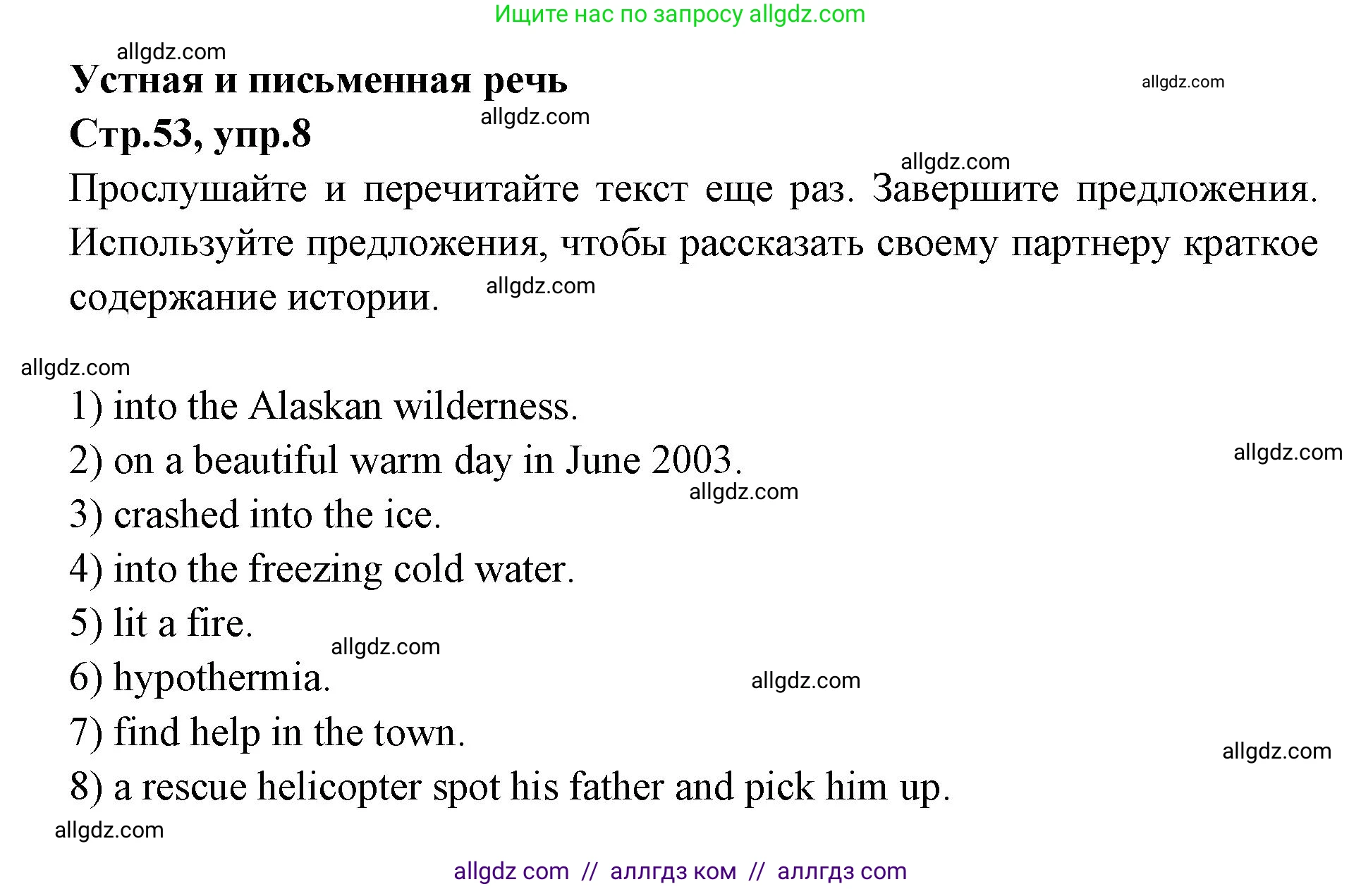 Английский язык (english), 7 класс Учебник (Student's book), авторы: Баранова Ксения Михайловна (Baranova Ksenia), Дули Дженни (Dooley Jenny), Копылова С А, Мильруд Радислав Петрович (Millrood Radislav), Эванс Вирджиния (Evans Virginia), издательство Просвещение, Москва, 2023, белого цвета, страница 53, номер 8, Решение 2023-2027
