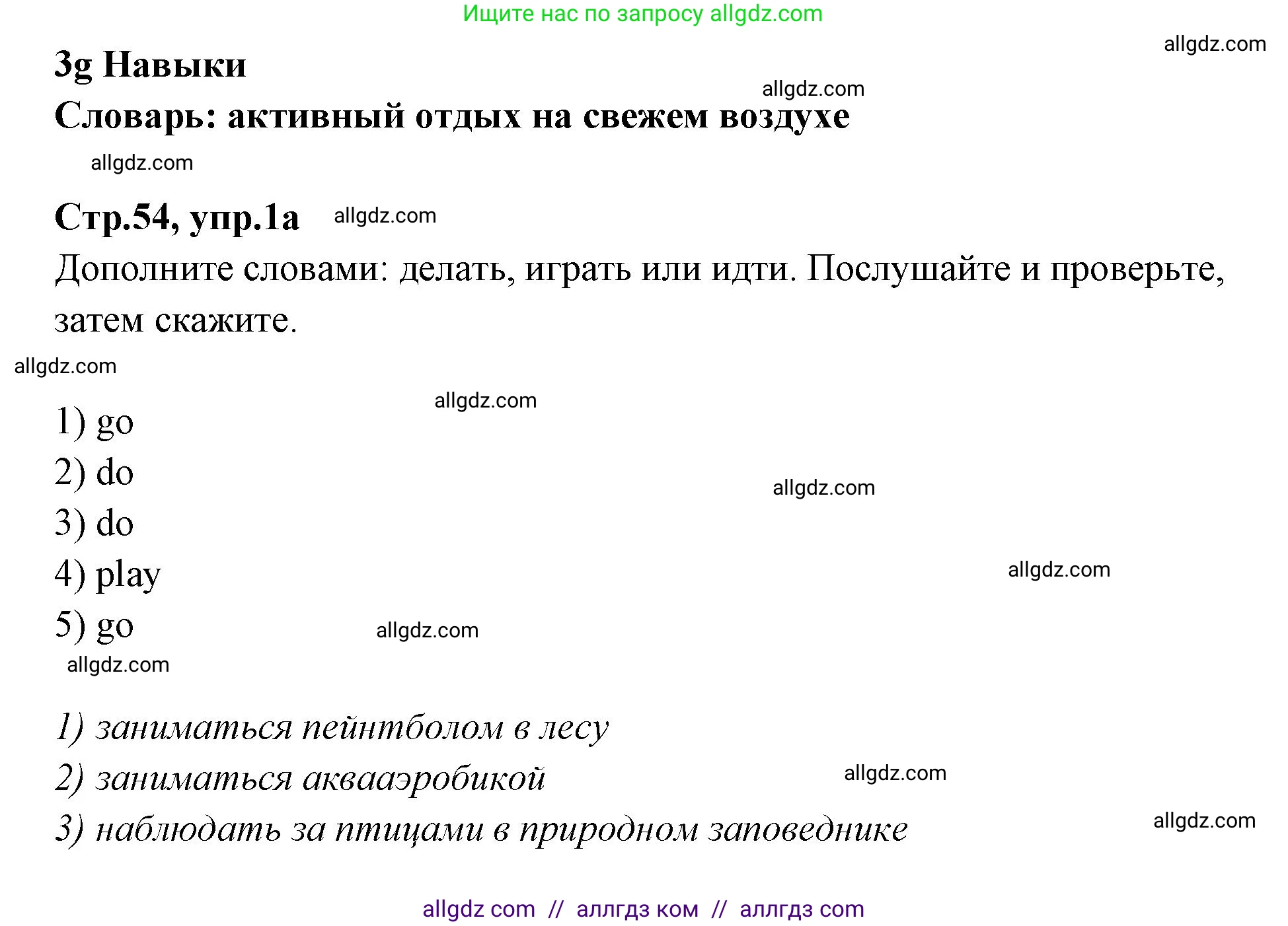 Английский язык (english), 7 класс Учебник (Student's book), авторы: Баранова Ксения Михайловна (Baranova Ksenia), Дули Дженни (Dooley Jenny), Копылова С А, Мильруд Радислав Петрович (Millrood Radislav), Эванс Вирджиния (Evans Virginia), издательство Просвещение, Москва, 2023, белого цвета, страница 54, номер 1, Решение 2023-2027