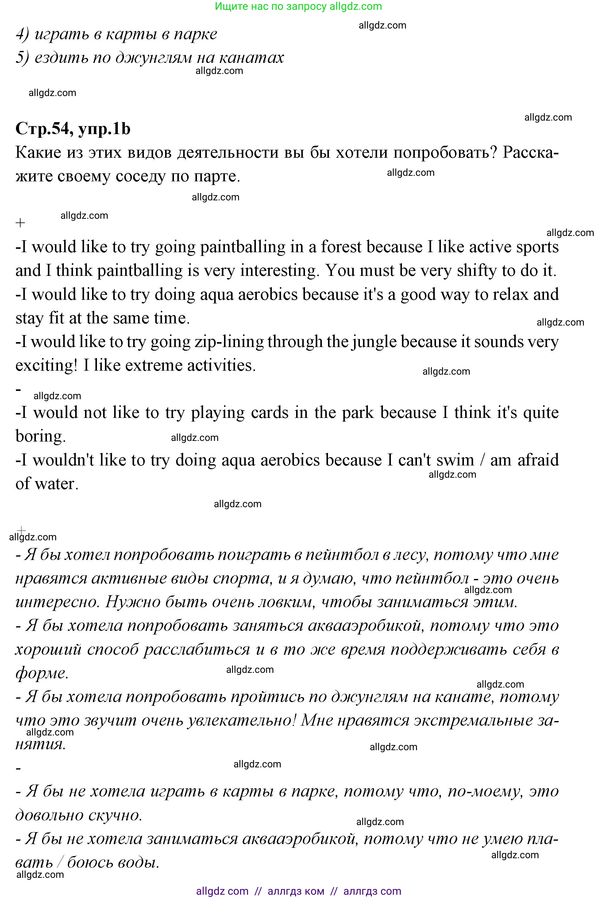 Английский язык (english), 7 класс Учебник (Student's book), авторы: Баранова Ксения Михайловна (Baranova Ksenia), Дули Дженни (Dooley Jenny), Копылова С А, Мильруд Радислав Петрович (Millrood Radislav), Эванс Вирджиния (Evans Virginia), издательство Просвещение, Москва, 2023, белого цвета, страница 54, номер 1, Решение 2023-2027 (продолжение 2)