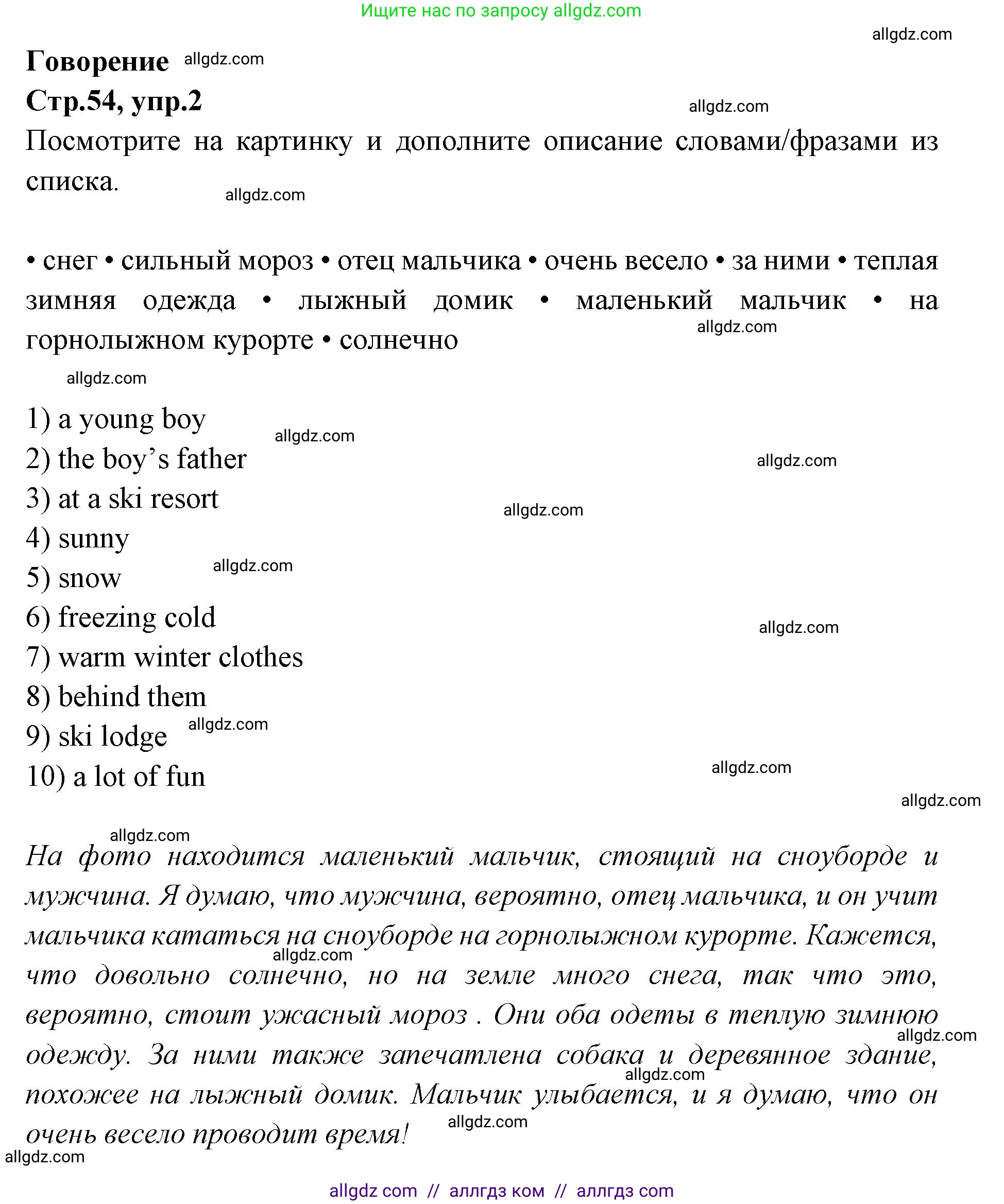 Английский язык (english), 7 класс Учебник (Student's book), авторы: Баранова Ксения Михайловна (Baranova Ksenia), Дули Дженни (Dooley Jenny), Копылова С А, Мильруд Радислав Петрович (Millrood Radislav), Эванс Вирджиния (Evans Virginia), издательство Просвещение, Москва, 2023, белого цвета, страница 54, номер 2, Решение 2023-2027