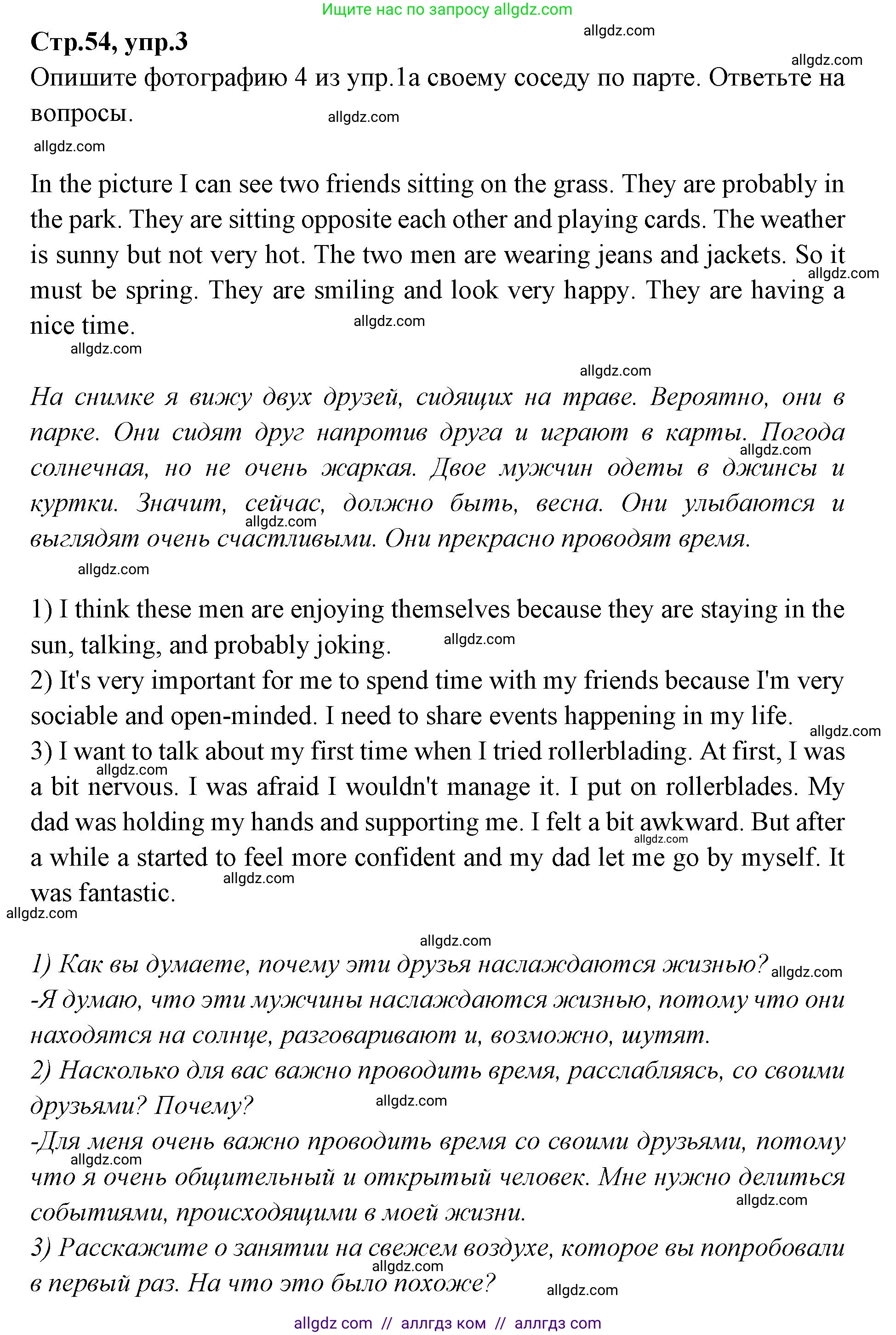 Английский язык (english), 7 класс Учебник (Student's book), авторы: Баранова Ксения Михайловна (Baranova Ksenia), Дули Дженни (Dooley Jenny), Копылова С А, Мильруд Радислав Петрович (Millrood Radislav), Эванс Вирджиния (Evans Virginia), издательство Просвещение, Москва, 2023, белого цвета, страница 54, номер 3, Решение 2023-2027