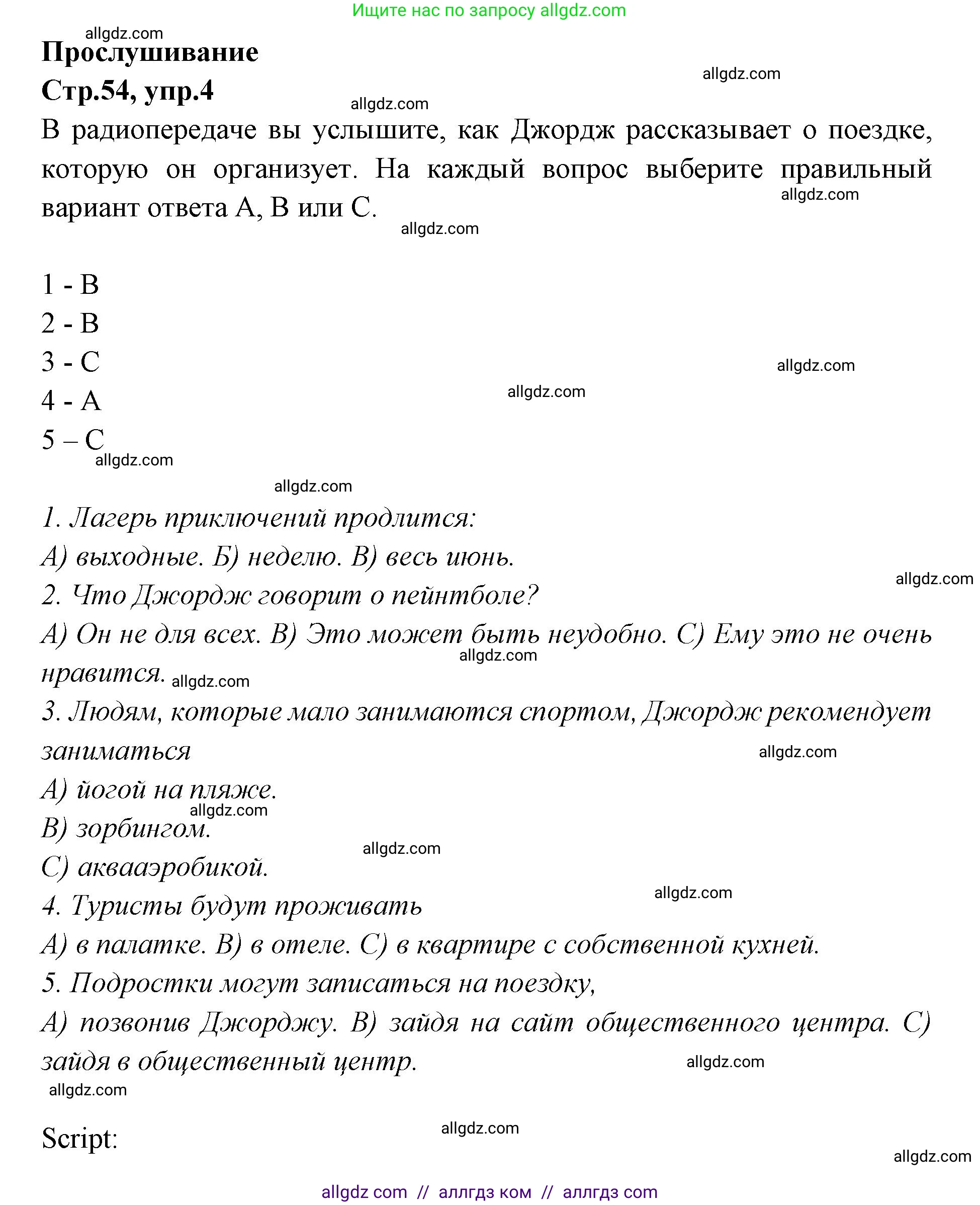 Английский язык (english), 7 класс Учебник (Student's book), авторы: Баранова Ксения Михайловна (Baranova Ksenia), Дули Дженни (Dooley Jenny), Копылова С А, Мильруд Радислав Петрович (Millrood Radislav), Эванс Вирджиния (Evans Virginia), издательство Просвещение, Москва, 2023, белого цвета, страница 54, номер 4, Решение 2023-2027