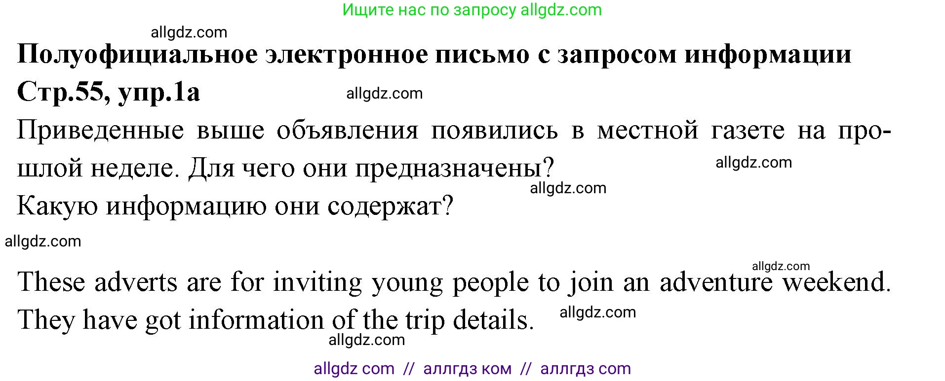 Английский язык (english), 7 класс Учебник (Student's book), авторы: Баранова Ксения Михайловна (Baranova Ksenia), Дули Дженни (Dooley Jenny), Копылова С А, Мильруд Радислав Петрович (Millrood Radislav), Эванс Вирджиния (Evans Virginia), издательство Просвещение, Москва, 2023, белого цвета, страница 55, номер 1, Решение 2023-2027