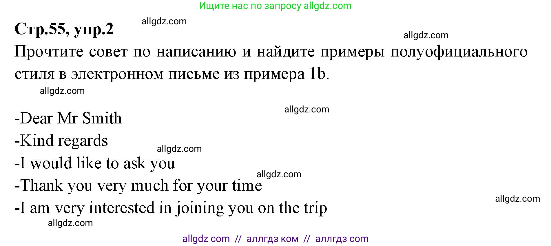 Английский язык (english), 7 класс Учебник (Student's book), авторы: Баранова Ксения Михайловна (Baranova Ksenia), Дули Дженни (Dooley Jenny), Копылова С А, Мильруд Радислав Петрович (Millrood Radislav), Эванс Вирджиния (Evans Virginia), издательство Просвещение, Москва, 2023, белого цвета, страница 55, номер 2, Решение 2023-2027