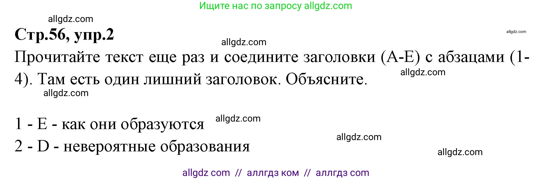 Английский язык (english), 7 класс Учебник (Student's book), авторы: Баранова Ксения Михайловна (Baranova Ksenia), Дули Дженни (Dooley Jenny), Копылова С А, Мильруд Радислав Петрович (Millrood Radislav), Эванс Вирджиния (Evans Virginia), издательство Просвещение, Москва, 2023, белого цвета, страница 56, номер 2, Решение 2023-2027