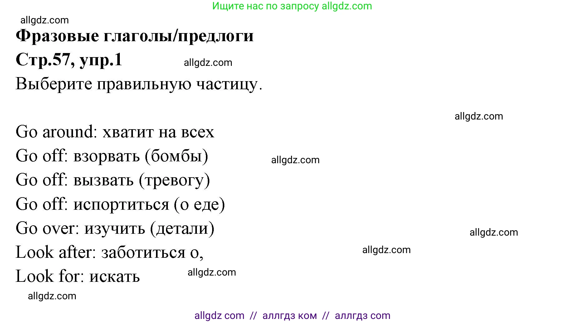 Английский язык (english), 7 класс Учебник (Student's book), авторы: Баранова Ксения Михайловна (Baranova Ksenia), Дули Дженни (Dooley Jenny), Копылова С А, Мильруд Радислав Петрович (Millrood Radislav), Эванс Вирджиния (Evans Virginia), издательство Просвещение, Москва, 2023, белого цвета, страница 57, номер 1, Решение 2023-2027