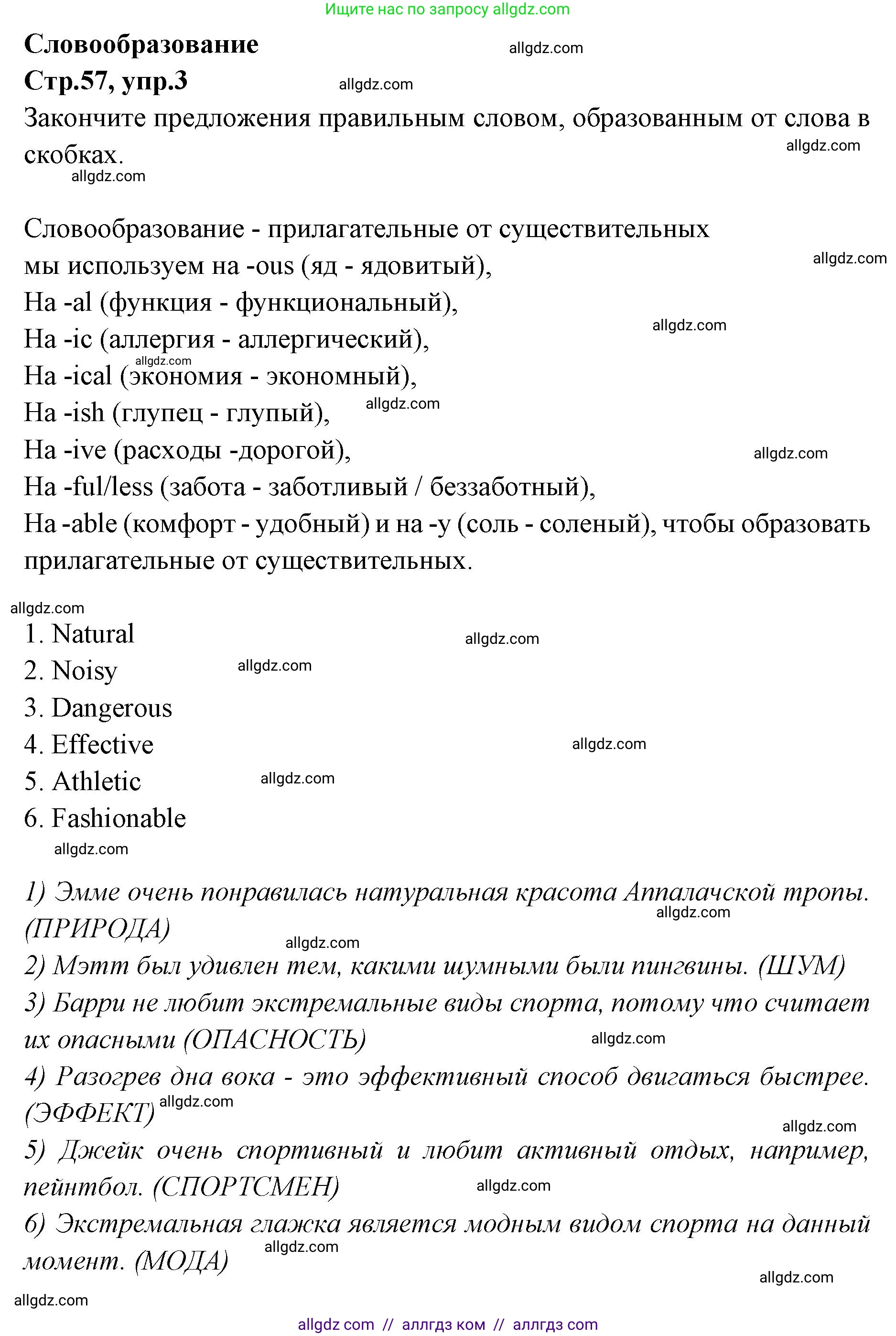 Английский язык (english), 7 класс Учебник (Student's book), авторы: Баранова Ксения Михайловна (Baranova Ksenia), Дули Дженни (Dooley Jenny), Копылова С А, Мильруд Радислав Петрович (Millrood Radislav), Эванс Вирджиния (Evans Virginia), издательство Просвещение, Москва, 2023, белого цвета, страница 57, номер 3, Решение 2023-2027