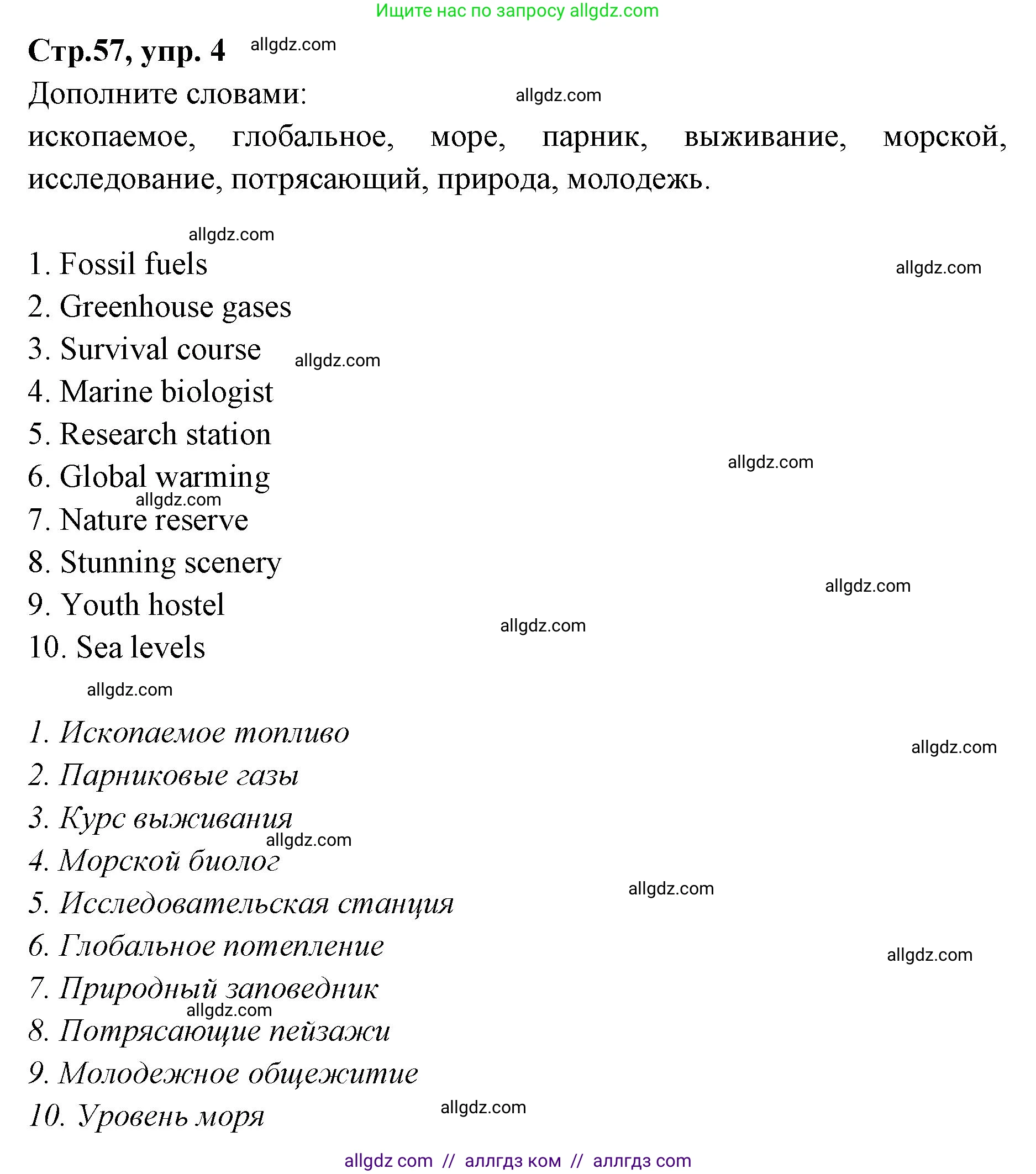 Английский язык (english), 7 класс Учебник (Student's book), авторы: Баранова Ксения Михайловна (Baranova Ksenia), Дули Дженни (Dooley Jenny), Копылова С А, Мильруд Радислав Петрович (Millrood Radislav), Эванс Вирджиния (Evans Virginia), издательство Просвещение, Москва, 2023, белого цвета, страница 57, номер 4, Решение 2023-2027