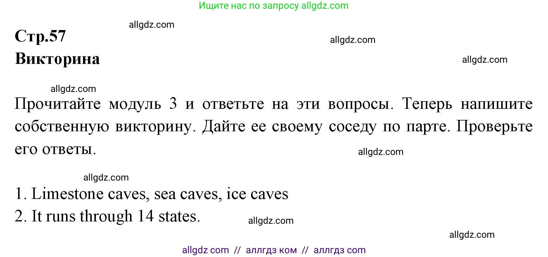 Английский язык (english), 7 класс Учебник (Student's book), авторы: Баранова Ксения Михайловна (Baranova Ksenia), Дули Дженни (Dooley Jenny), Копылова С А, Мильруд Радислав Петрович (Millrood Radislav), Эванс Вирджиния (Evans Virginia), издательство Просвещение, Москва, 2023, белого цвета, страница 57, Решение 2023-2027