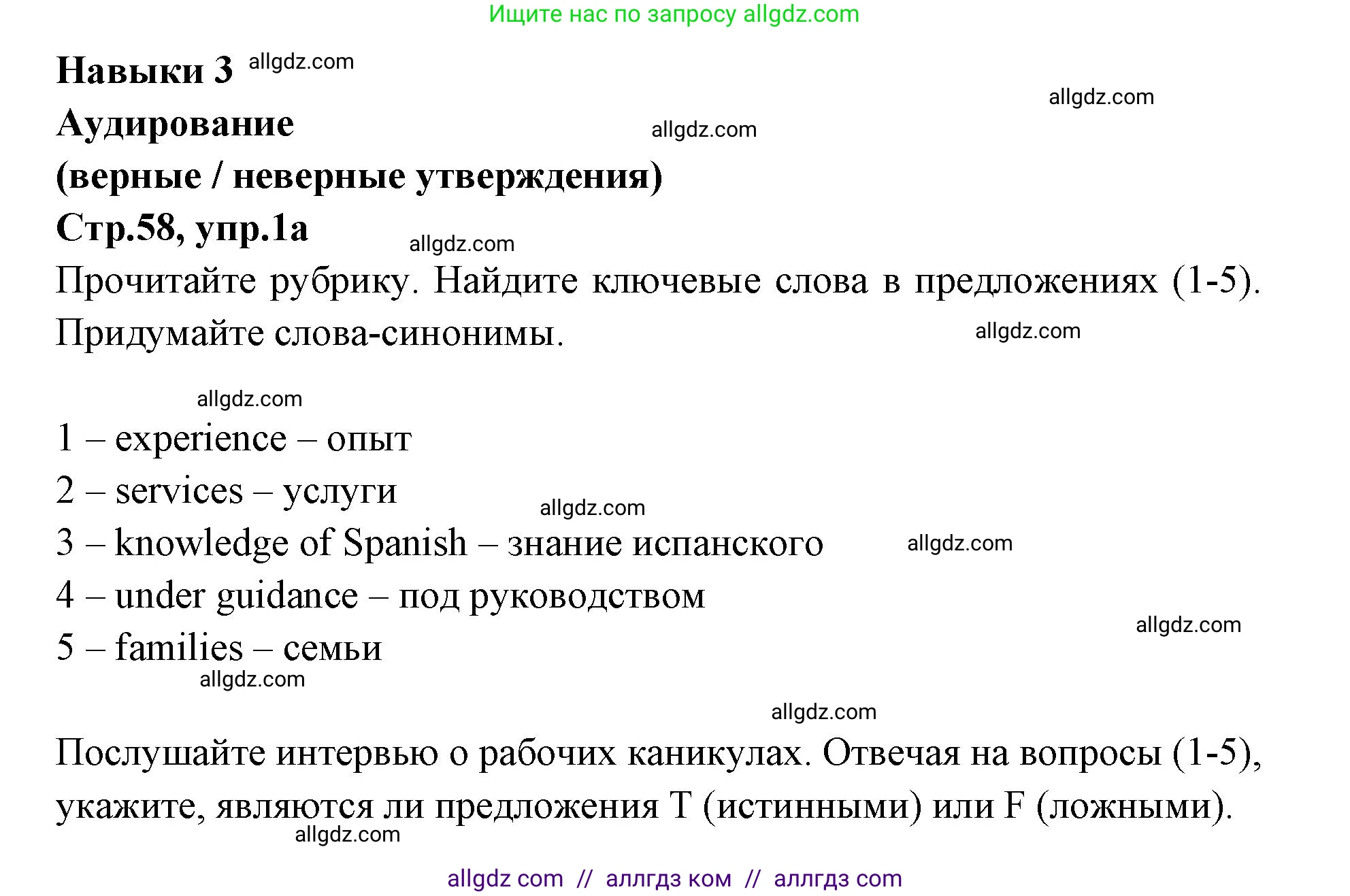 Английский язык (english), 7 класс Учебник (Student's book), авторы: Баранова Ксения Михайловна (Baranova Ksenia), Дули Дженни (Dooley Jenny), Копылова С А, Мильруд Радислав Петрович (Millrood Radislav), Эванс Вирджиния (Evans Virginia), издательство Просвещение, Москва, 2023, белого цвета, страница 58, номер 1, Решение 2023-2027
