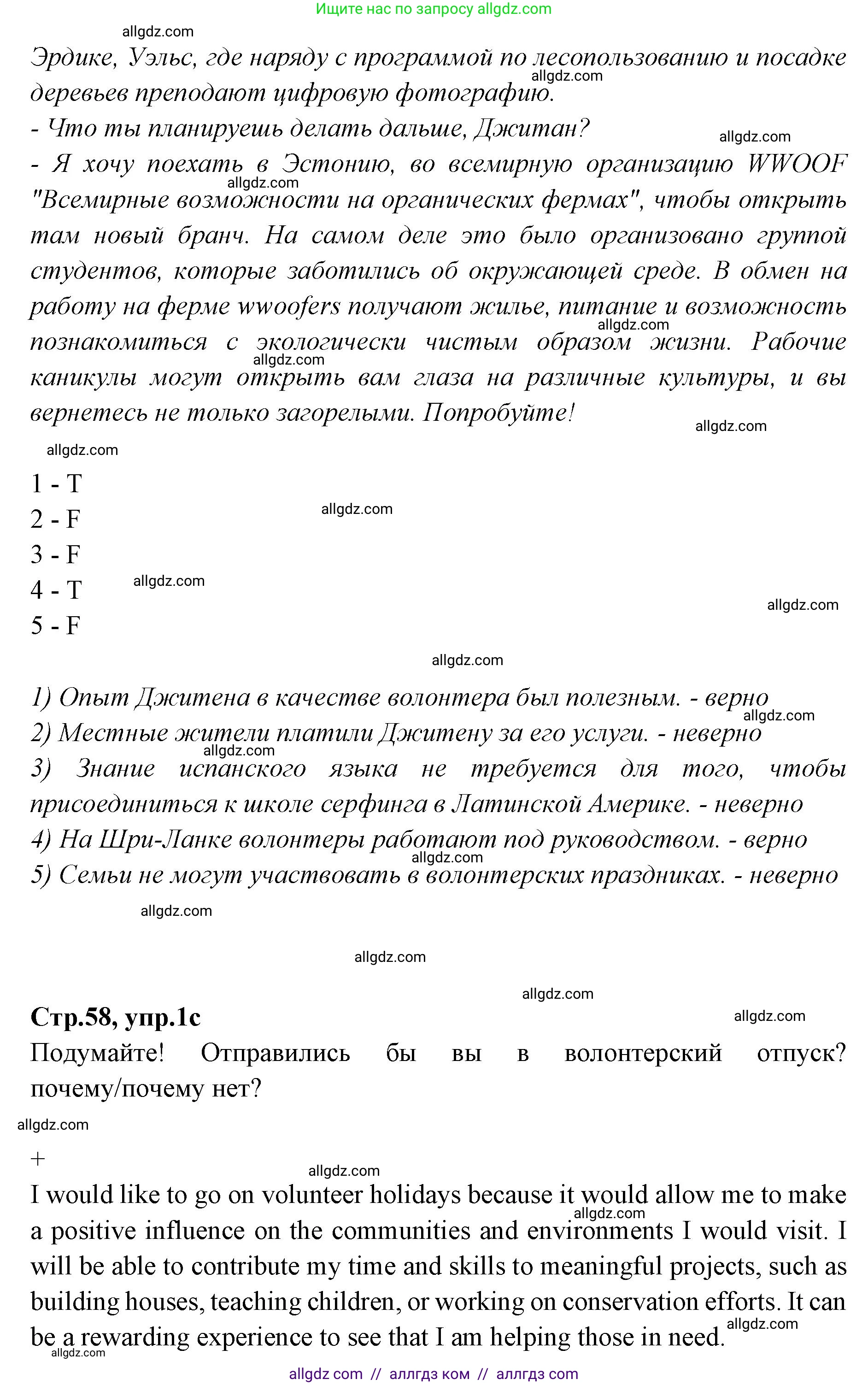 Английский язык (english), 7 класс Учебник (Student's book), авторы: Баранова Ксения Михайловна (Baranova Ksenia), Дули Дженни (Dooley Jenny), Копылова С А, Мильруд Радислав Петрович (Millrood Radislav), Эванс Вирджиния (Evans Virginia), издательство Просвещение, Москва, 2023, белого цвета, страница 58, номер 1, Решение 2023-2027 (продолжение 4)