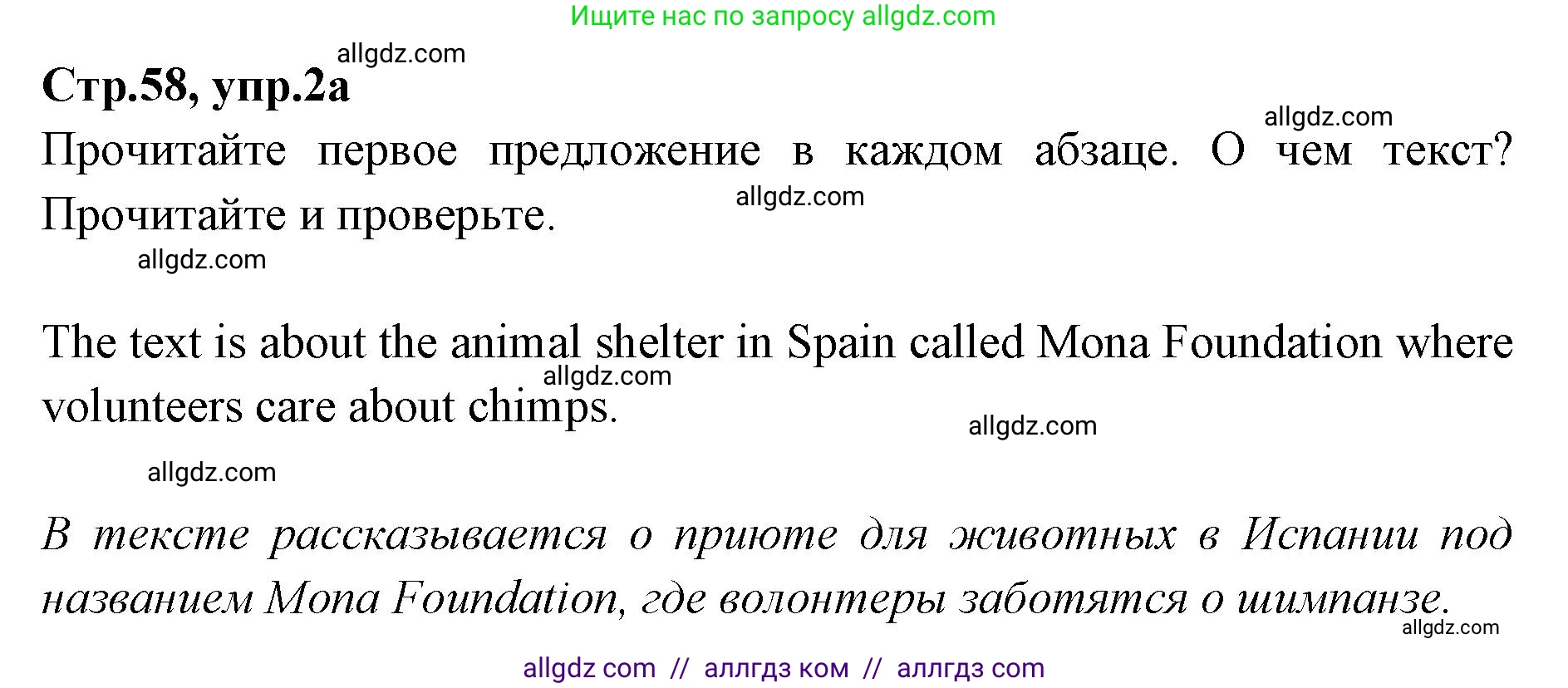 Английский язык (english), 7 класс Учебник (Student's book), авторы: Баранова Ксения Михайловна (Baranova Ksenia), Дули Дженни (Dooley Jenny), Копылова С А, Мильруд Радислав Петрович (Millrood Radislav), Эванс Вирджиния (Evans Virginia), издательство Просвещение, Москва, 2023, белого цвета, страница 58, номер 2, Решение 2023-2027