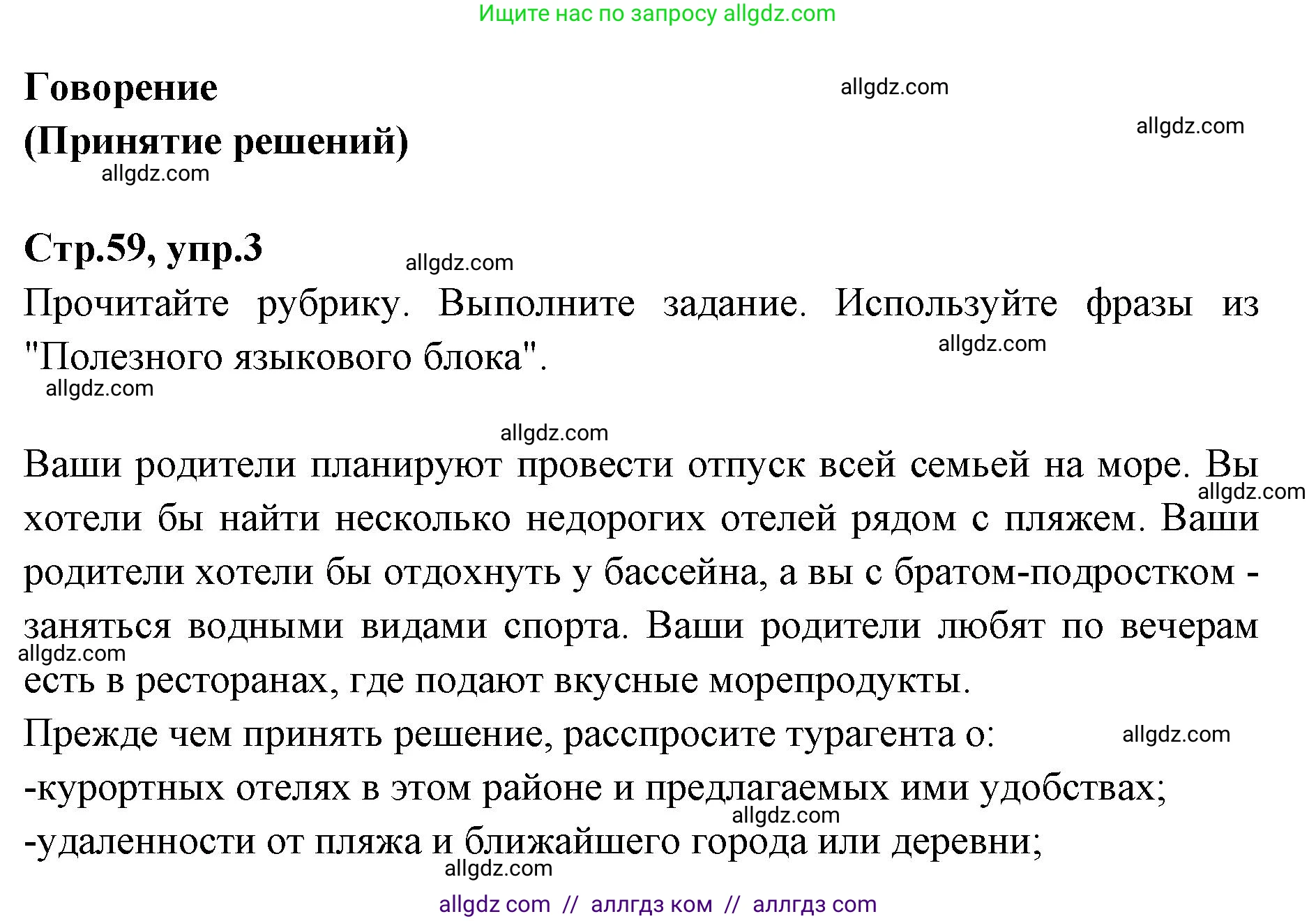 Английский язык (english), 7 класс Учебник (Student's book), авторы: Баранова Ксения Михайловна (Baranova Ksenia), Дули Дженни (Dooley Jenny), Копылова С А, Мильруд Радислав Петрович (Millrood Radislav), Эванс Вирджиния (Evans Virginia), издательство Просвещение, Москва, 2023, белого цвета, страница 59, номер 3, Решение 2023-2027