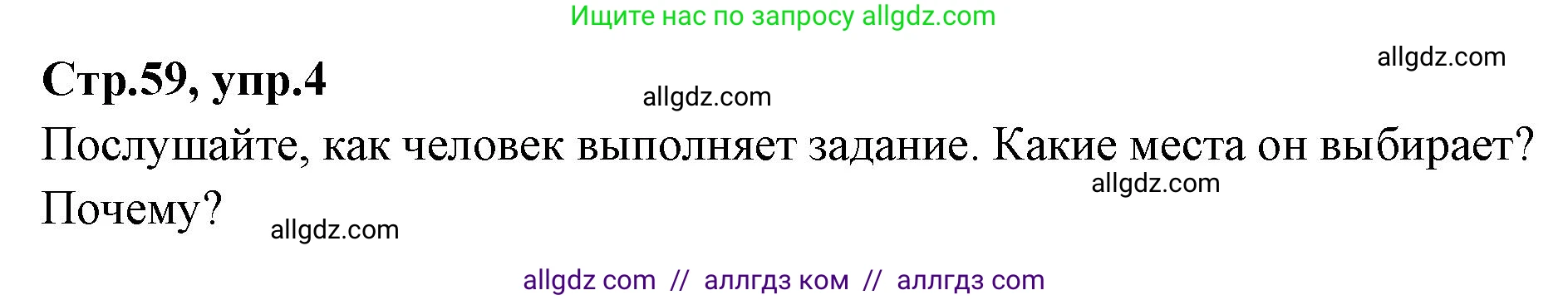 Английский язык (english), 7 класс Учебник (Student's book), авторы: Баранова Ксения Михайловна (Baranova Ksenia), Дули Дженни (Dooley Jenny), Копылова С А, Мильруд Радислав Петрович (Millrood Radislav), Эванс Вирджиния (Evans Virginia), издательство Просвещение, Москва, 2023, белого цвета, страница 59, номер 4, Решение 2023-2027