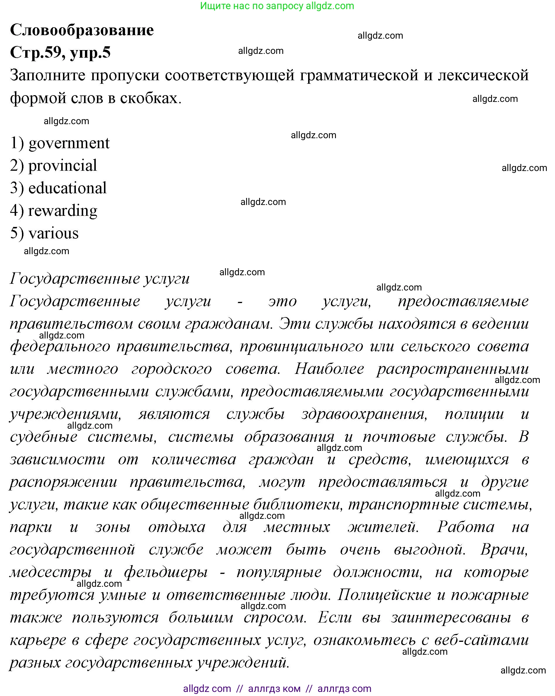 Английский язык (english), 7 класс Учебник (Student's book), авторы: Баранова Ксения Михайловна (Baranova Ksenia), Дули Дженни (Dooley Jenny), Копылова С А, Мильруд Радислав Петрович (Millrood Radislav), Эванс Вирджиния (Evans Virginia), издательство Просвещение, Москва, 2023, белого цвета, страница 59, номер 5, Решение 2023-2027