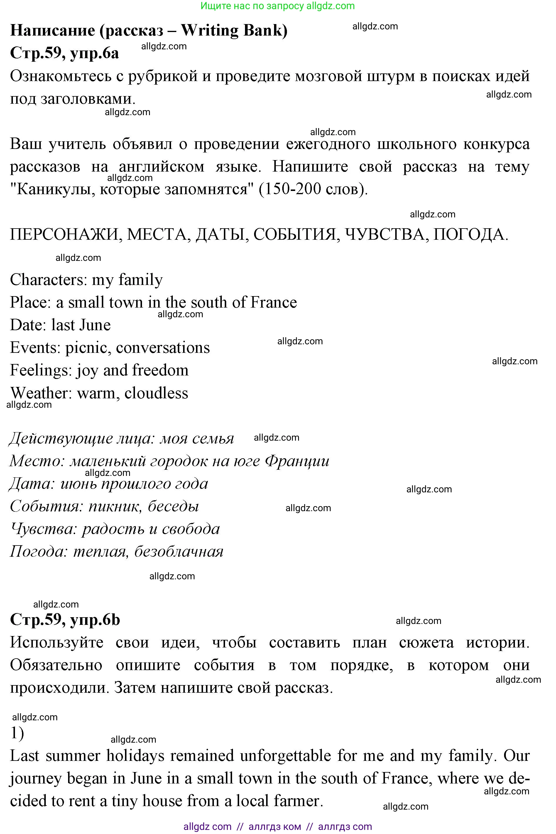 Английский язык (english), 7 класс Учебник (Student's book), авторы: Баранова Ксения Михайловна (Baranova Ksenia), Дули Дженни (Dooley Jenny), Копылова С А, Мильруд Радислав Петрович (Millrood Radislav), Эванс Вирджиния (Evans Virginia), издательство Просвещение, Москва, 2023, белого цвета, страница 59, номер 6, Решение 2023-2027