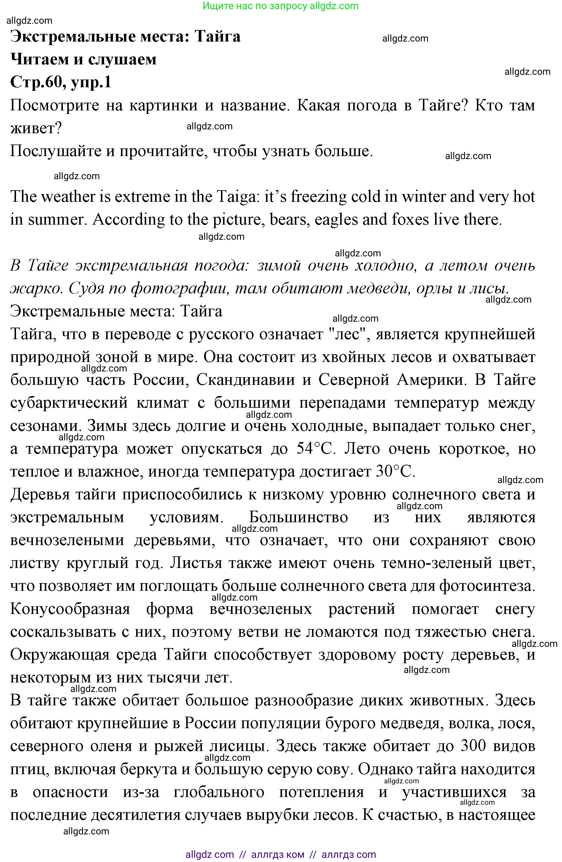 Английский язык (english), 7 класс Учебник (Student's book), авторы: Баранова Ксения Михайловна (Baranova Ksenia), Дули Дженни (Dooley Jenny), Копылова С А, Мильруд Радислав Петрович (Millrood Radislav), Эванс Вирджиния (Evans Virginia), издательство Просвещение, Москва, 2023, белого цвета, страница 60, номер 1, Решение 2023-2027