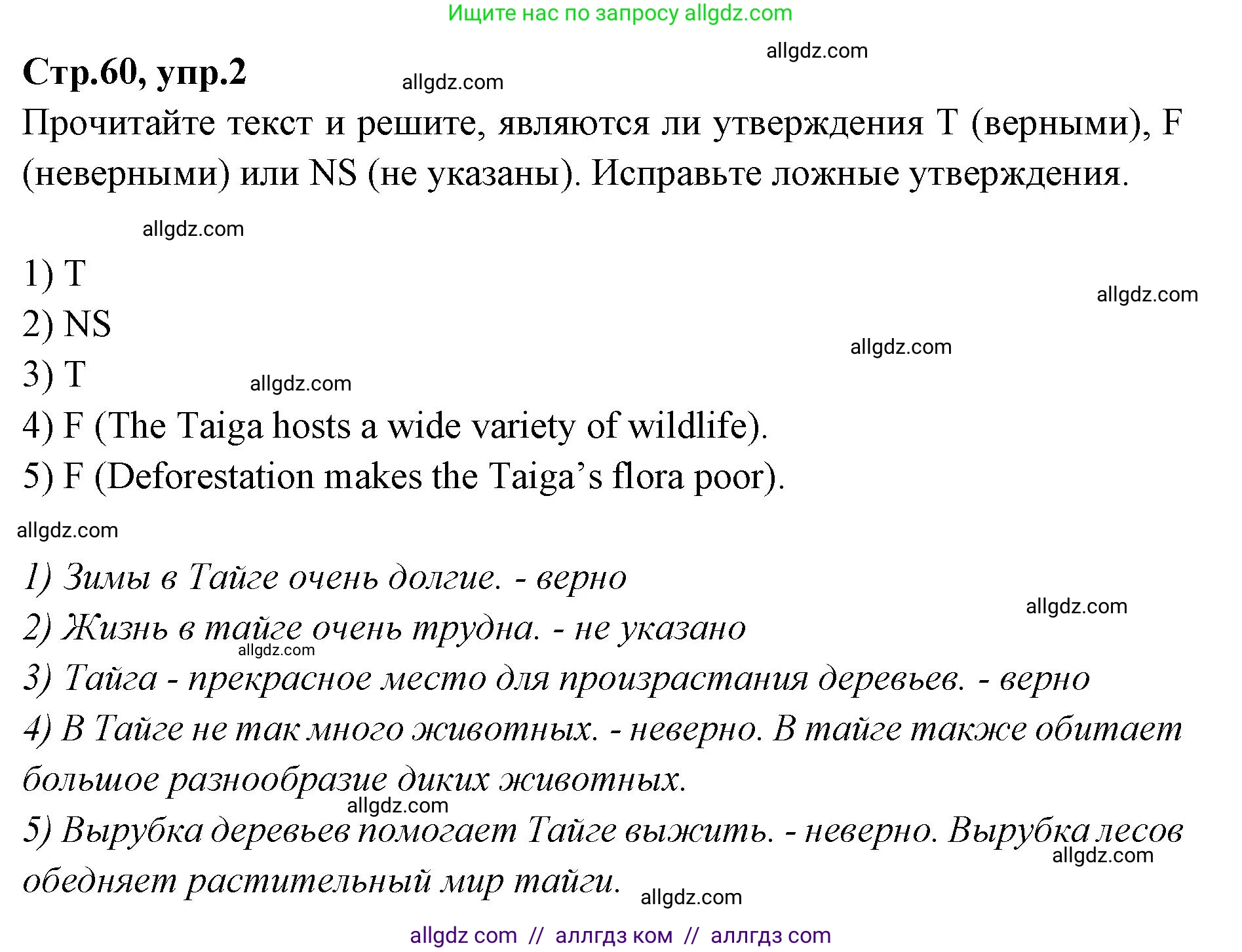 Английский язык (english), 7 класс Учебник (Student's book), авторы: Баранова Ксения Михайловна (Baranova Ksenia), Дули Дженни (Dooley Jenny), Копылова С А, Мильруд Радислав Петрович (Millrood Radislav), Эванс Вирджиния (Evans Virginia), издательство Просвещение, Москва, 2023, белого цвета, страница 60, номер 2, Решение 2023-2027