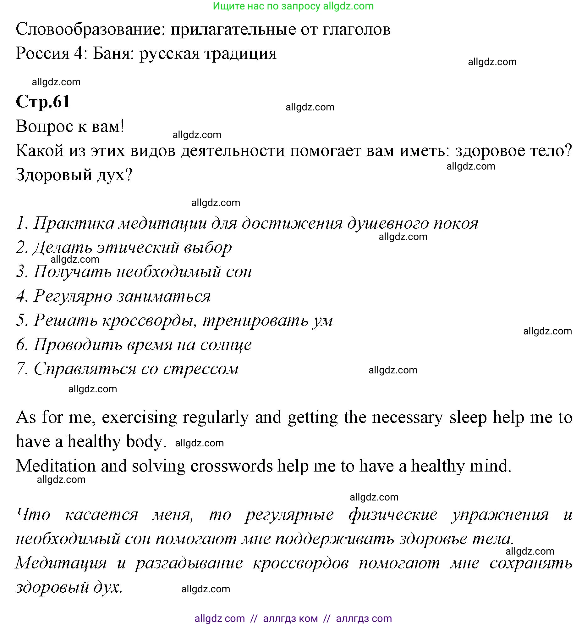 Английский язык (english), 7 класс Учебник (Student's book), авторы: Баранова Ксения Михайловна (Baranova Ksenia), Дули Дженни (Dooley Jenny), Копылова С А, Мильруд Радислав Петрович (Millrood Radislav), Эванс Вирджиния (Evans Virginia), издательство Просвещение, Москва, 2023, белого цвета, страница 61, номер 1, Решение 2023-2027 (продолжение 2)
