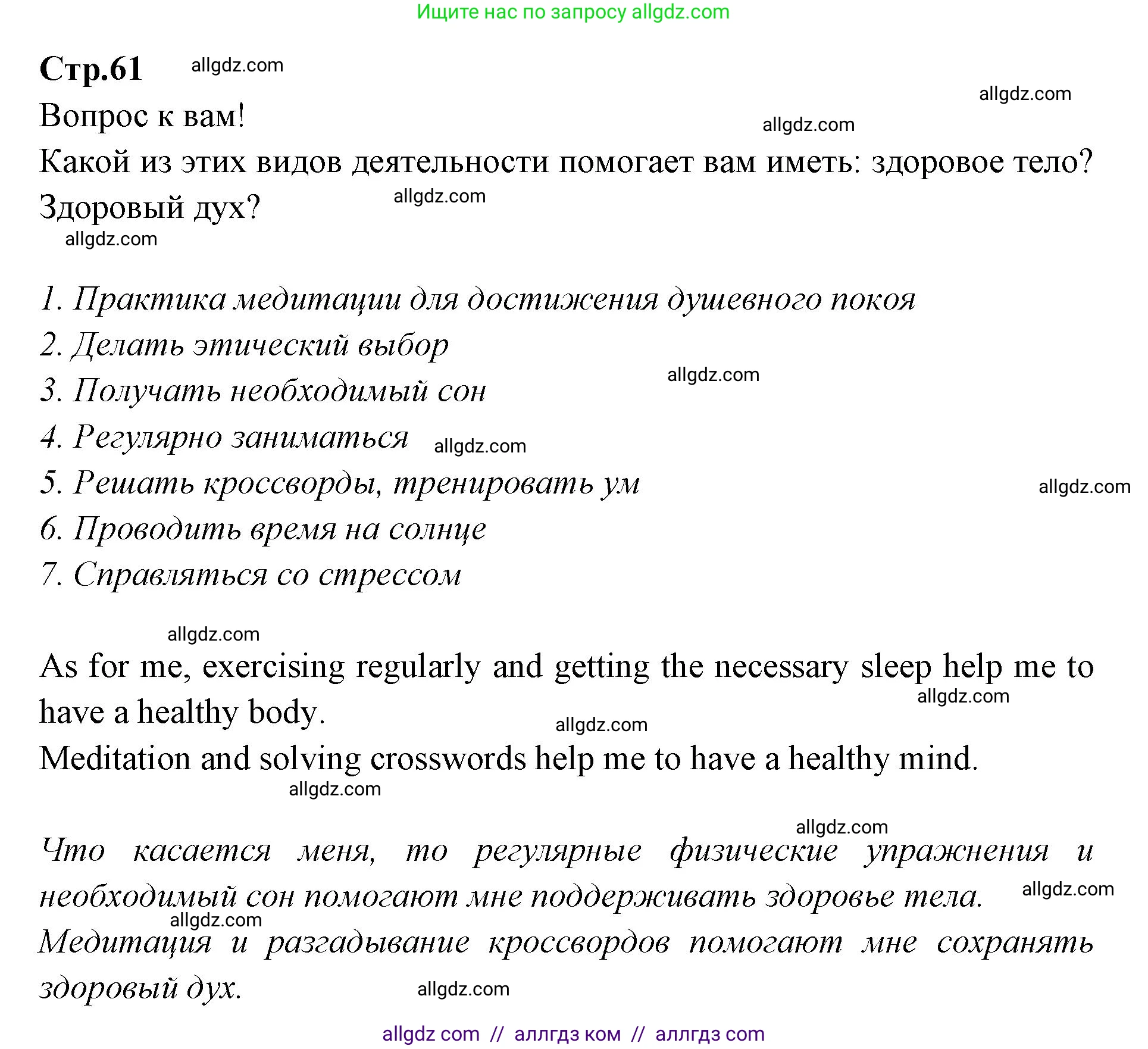 Английский язык (english), 7 класс Учебник (Student's book), авторы: Баранова Ксения Михайловна (Baranova Ksenia), Дули Дженни (Dooley Jenny), Копылова С А, Мильруд Радислав Петрович (Millrood Radislav), Эванс Вирджиния (Evans Virginia), издательство Просвещение, Москва, 2023, белого цвета, страница 61, номер 2, Решение 2023-2027