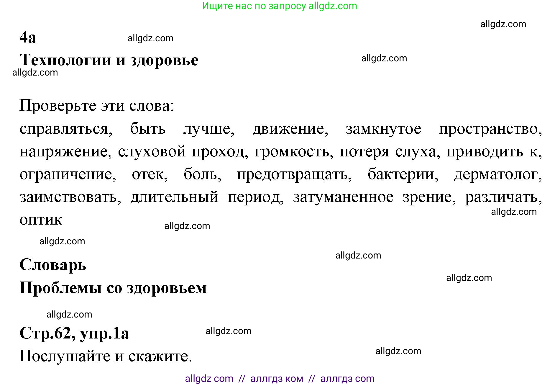 Английский язык (english), 7 класс Учебник (Student's book), авторы: Баранова Ксения Михайловна (Baranova Ksenia), Дули Дженни (Dooley Jenny), Копылова С А, Мильруд Радислав Петрович (Millrood Radislav), Эванс Вирджиния (Evans Virginia), издательство Просвещение, Москва, 2023, белого цвета, страница 62, номер 1, Решение 2023-2027