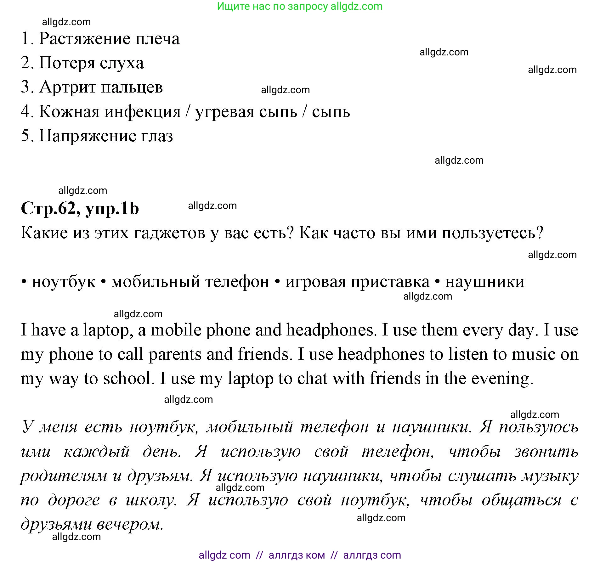 Английский язык (english), 7 класс Учебник (Student's book), авторы: Баранова Ксения Михайловна (Baranova Ksenia), Дули Дженни (Dooley Jenny), Копылова С А, Мильруд Радислав Петрович (Millrood Radislav), Эванс Вирджиния (Evans Virginia), издательство Просвещение, Москва, 2023, белого цвета, страница 62, номер 1, Решение 2023-2027 (продолжение 2)