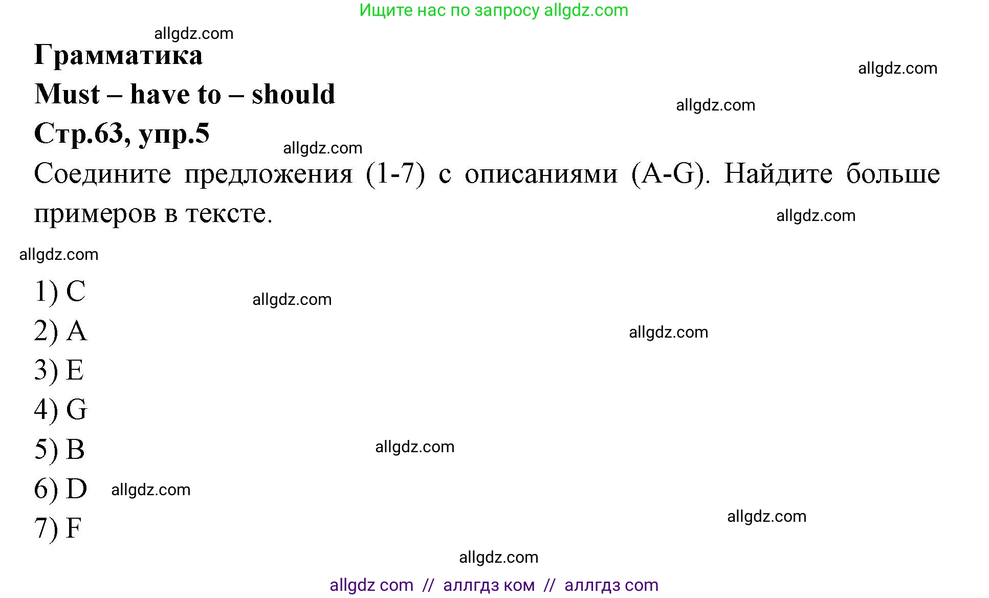 Английский язык (english), 7 класс Учебник (Student's book), авторы: Баранова Ксения Михайловна (Baranova Ksenia), Дули Дженни (Dooley Jenny), Копылова С А, Мильруд Радислав Петрович (Millrood Radislav), Эванс Вирджиния (Evans Virginia), издательство Просвещение, Москва, 2023, белого цвета, страница 63, номер 5, Решение 2023-2027