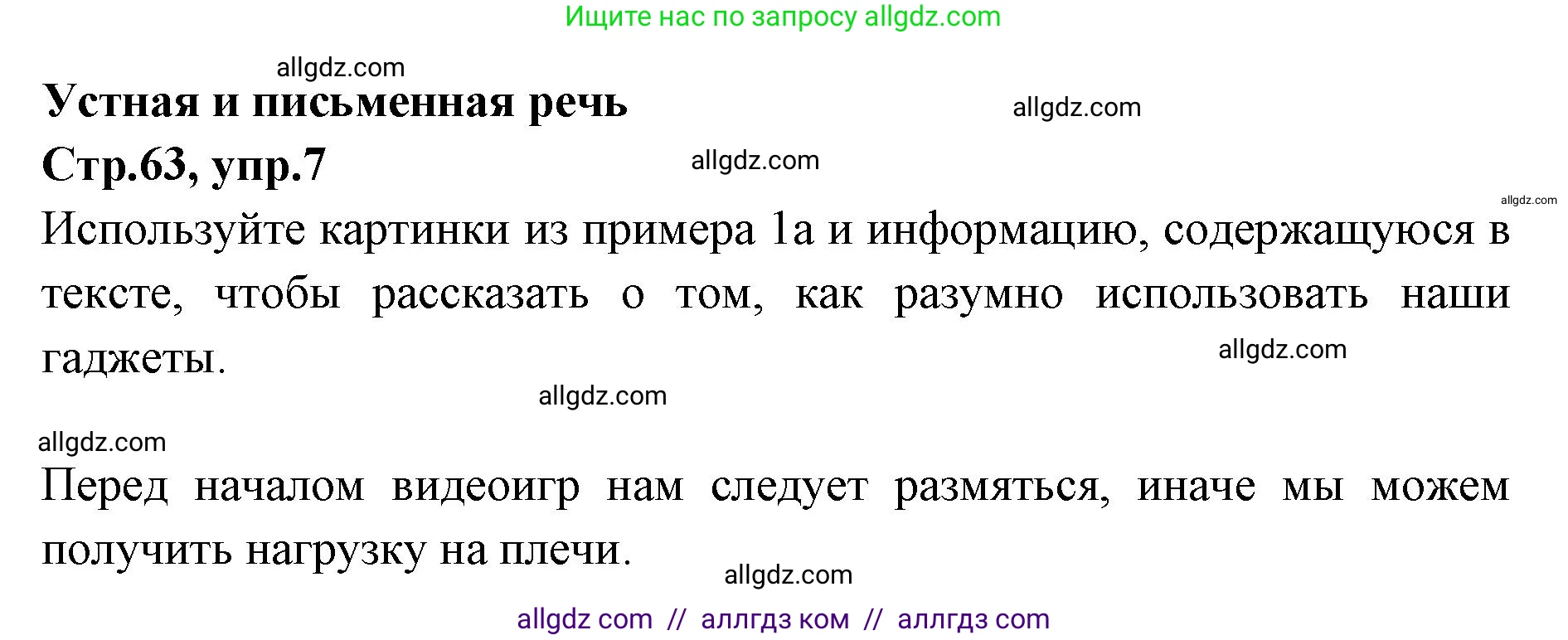 Английский язык (english), 7 класс Учебник (Student's book), авторы: Баранова Ксения Михайловна (Baranova Ksenia), Дули Дженни (Dooley Jenny), Копылова С А, Мильруд Радислав Петрович (Millrood Radislav), Эванс Вирджиния (Evans Virginia), издательство Просвещение, Москва, 2023, белого цвета, страница 63, номер 7, Решение 2023-2027