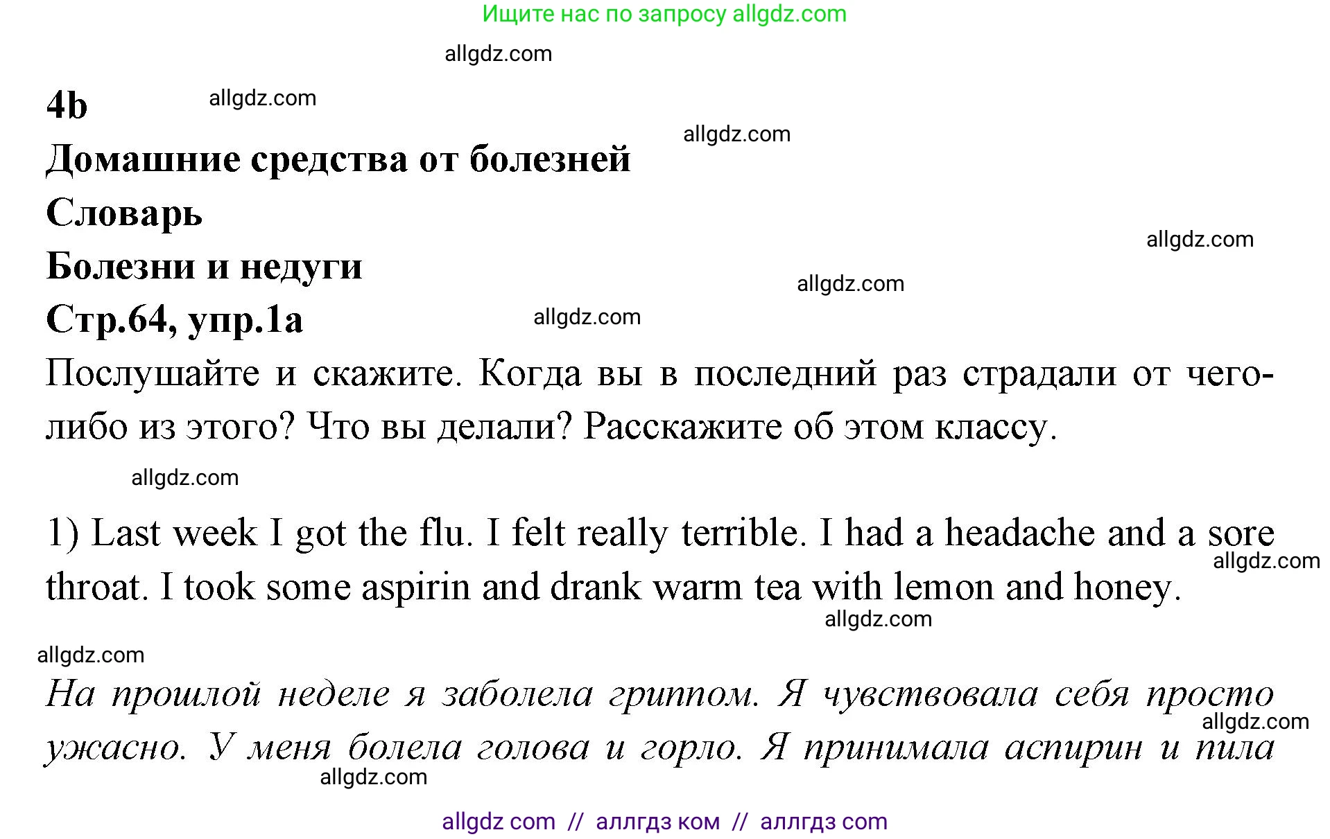 Английский язык (english), 7 класс Учебник (Student's book), авторы: Баранова Ксения Михайловна (Baranova Ksenia), Дули Дженни (Dooley Jenny), Копылова С А, Мильруд Радислав Петрович (Millrood Radislav), Эванс Вирджиния (Evans Virginia), издательство Просвещение, Москва, 2023, белого цвета, страница 64, номер 1, Решение 2023-2027