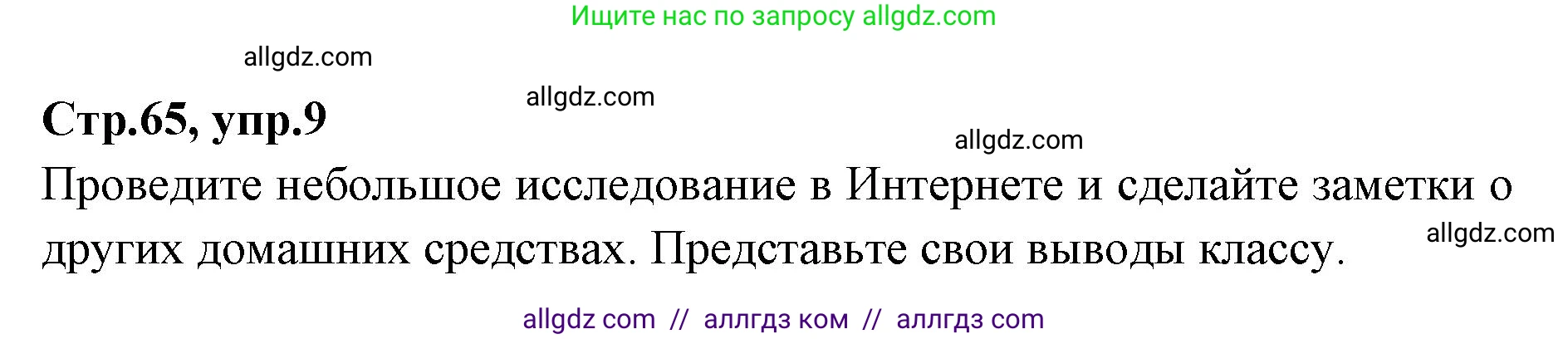 Английский язык (english), 7 класс Учебник (Student's book), авторы: Баранова Ксения Михайловна (Baranova Ksenia), Дули Дженни (Dooley Jenny), Копылова С А, Мильруд Радислав Петрович (Millrood Radislav), Эванс Вирджиния (Evans Virginia), издательство Просвещение, Москва, 2023, белого цвета, страница 65, номер 9, Решение 2023-2027