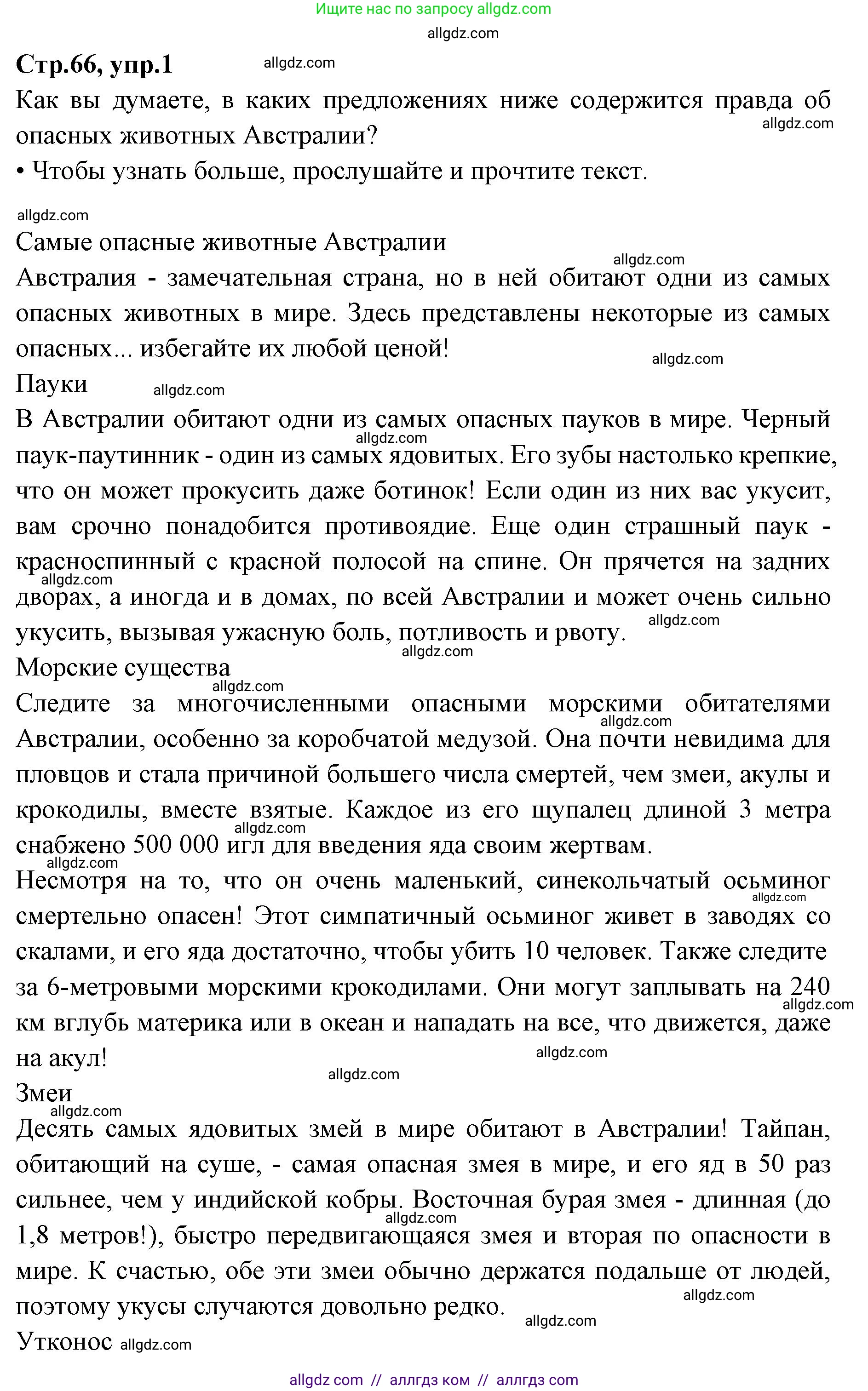 Английский язык (english), 7 класс Учебник (Student's book), авторы: Баранова Ксения Михайловна (Baranova Ksenia), Дули Дженни (Dooley Jenny), Копылова С А, Мильруд Радислав Петрович (Millrood Radislav), Эванс Вирджиния (Evans Virginia), издательство Просвещение, Москва, 2023, белого цвета, страница 66, номер 1, Решение 2023-2027 (продолжение 2)