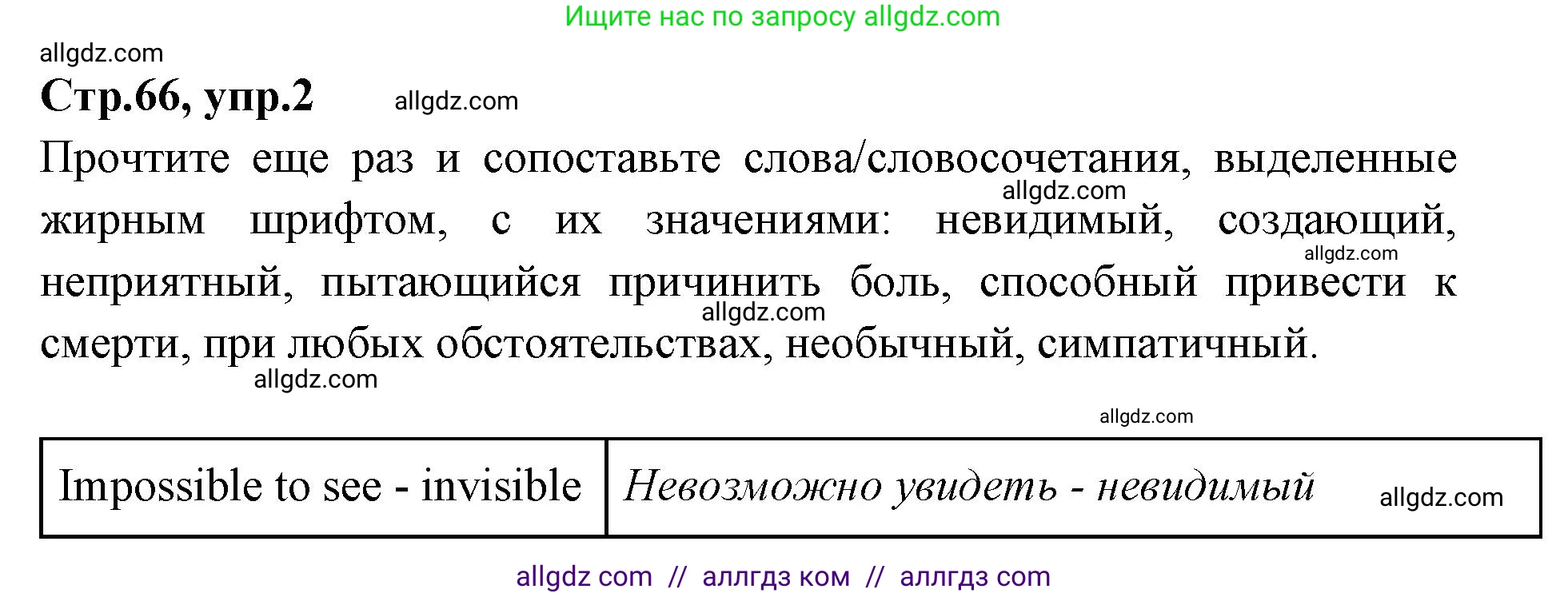 Английский язык (english), 7 класс Учебник (Student's book), авторы: Баранова Ксения Михайловна (Baranova Ksenia), Дули Дженни (Dooley Jenny), Копылова С А, Мильруд Радислав Петрович (Millrood Radislav), Эванс Вирджиния (Evans Virginia), издательство Просвещение, Москва, 2023, белого цвета, страница 66, номер 2, Решение 2023-2027