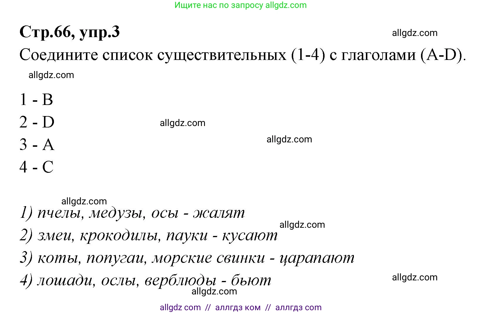 Английский язык (english), 7 класс Учебник (Student's book), авторы: Баранова Ксения Михайловна (Baranova Ksenia), Дули Дженни (Dooley Jenny), Копылова С А, Мильруд Радислав Петрович (Millrood Radislav), Эванс Вирджиния (Evans Virginia), издательство Просвещение, Москва, 2023, белого цвета, страница 66, номер 3, Решение 2023-2027