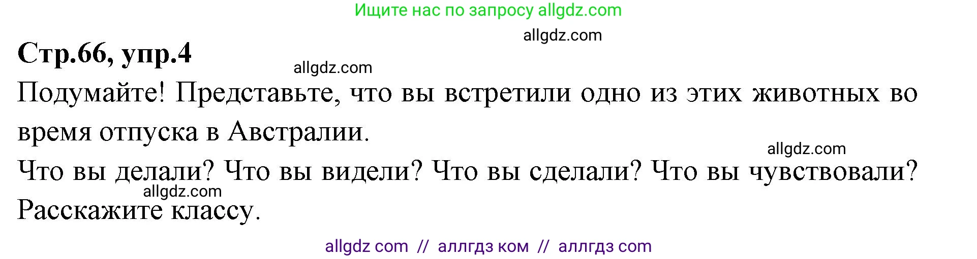 Английский язык (english), 7 класс Учебник (Student's book), авторы: Баранова Ксения Михайловна (Baranova Ksenia), Дули Дженни (Dooley Jenny), Копылова С А, Мильруд Радислав Петрович (Millrood Radislav), Эванс Вирджиния (Evans Virginia), издательство Просвещение, Москва, 2023, белого цвета, страница 66, номер 4, Решение 2023-2027