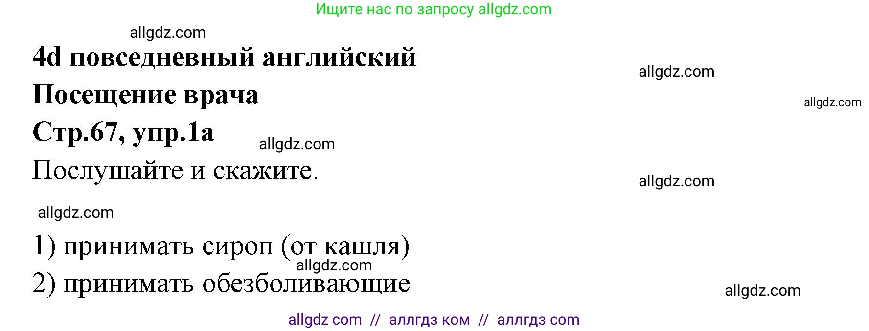 Английский язык (english), 7 класс Учебник (Student's book), авторы: Баранова Ксения Михайловна (Baranova Ksenia), Дули Дженни (Dooley Jenny), Копылова С А, Мильруд Радислав Петрович (Millrood Radislav), Эванс Вирджиния (Evans Virginia), издательство Просвещение, Москва, 2023, белого цвета, страница 67, номер 1, Решение 2023-2027
