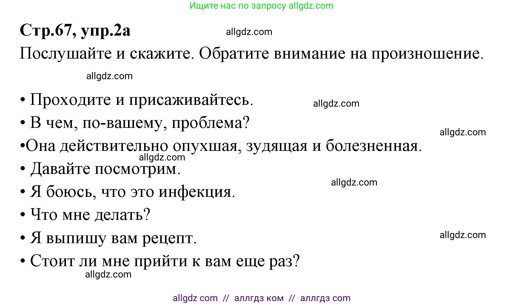 Английский язык (english), 7 класс Учебник (Student's book), авторы: Баранова Ксения Михайловна (Baranova Ksenia), Дули Дженни (Dooley Jenny), Копылова С А, Мильруд Радислав Петрович (Millrood Radislav), Эванс Вирджиния (Evans Virginia), издательство Просвещение, Москва, 2023, белого цвета, страница 67, номер 2, Решение 2023-2027