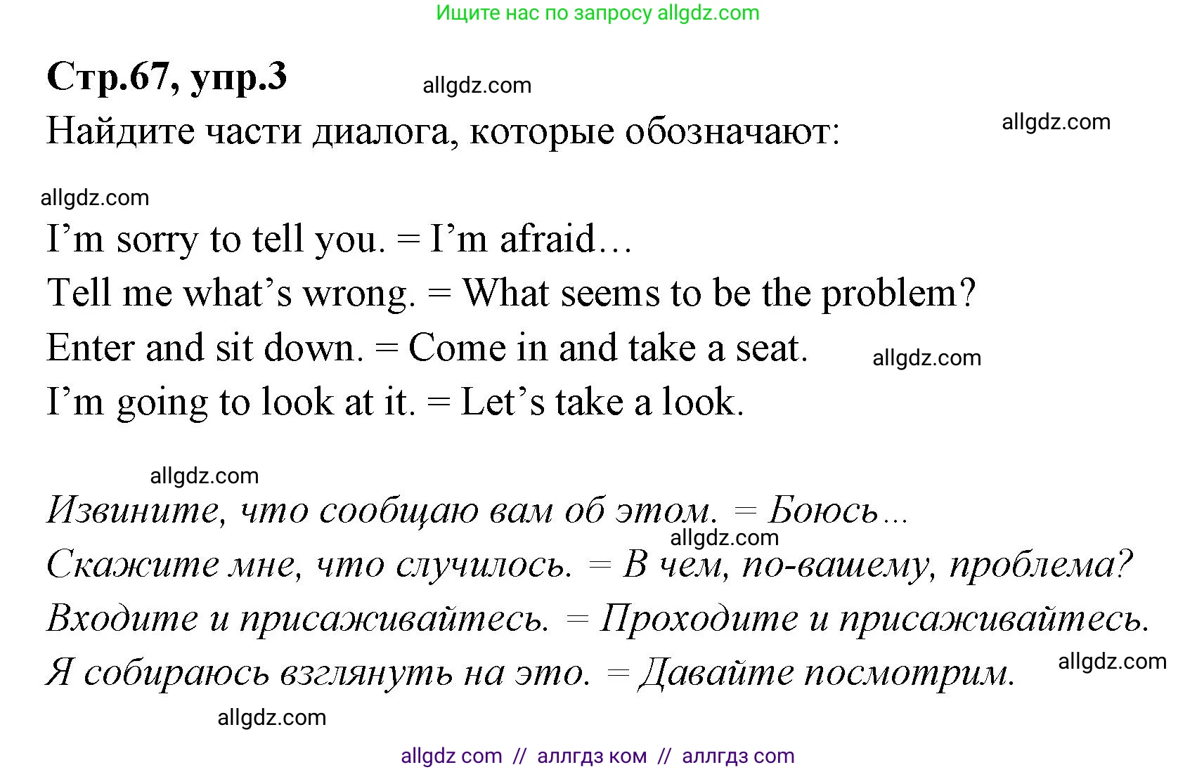 Английский язык (english), 7 класс Учебник (Student's book), авторы: Баранова Ксения Михайловна (Baranova Ksenia), Дули Дженни (Dooley Jenny), Копылова С А, Мильруд Радислав Петрович (Millrood Radislav), Эванс Вирджиния (Evans Virginia), издательство Просвещение, Москва, 2023, белого цвета, страница 67, номер 3, Решение 2023-2027