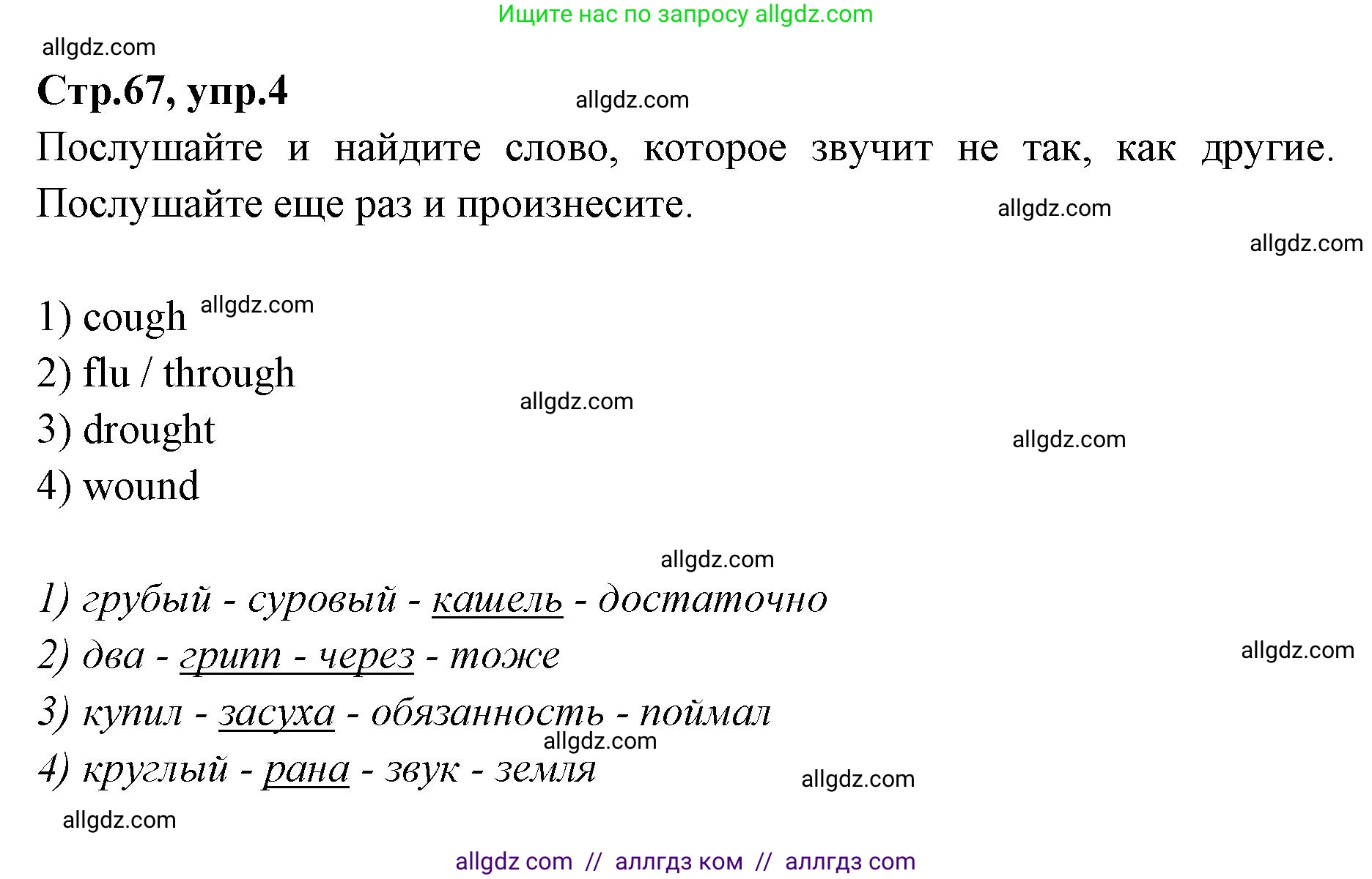Английский язык (english), 7 класс Учебник (Student's book), авторы: Баранова Ксения Михайловна (Baranova Ksenia), Дули Дженни (Dooley Jenny), Копылова С А, Мильруд Радислав Петрович (Millrood Radislav), Эванс Вирджиния (Evans Virginia), издательство Просвещение, Москва, 2023, белого цвета, страница 67, номер 4, Решение 2023-2027