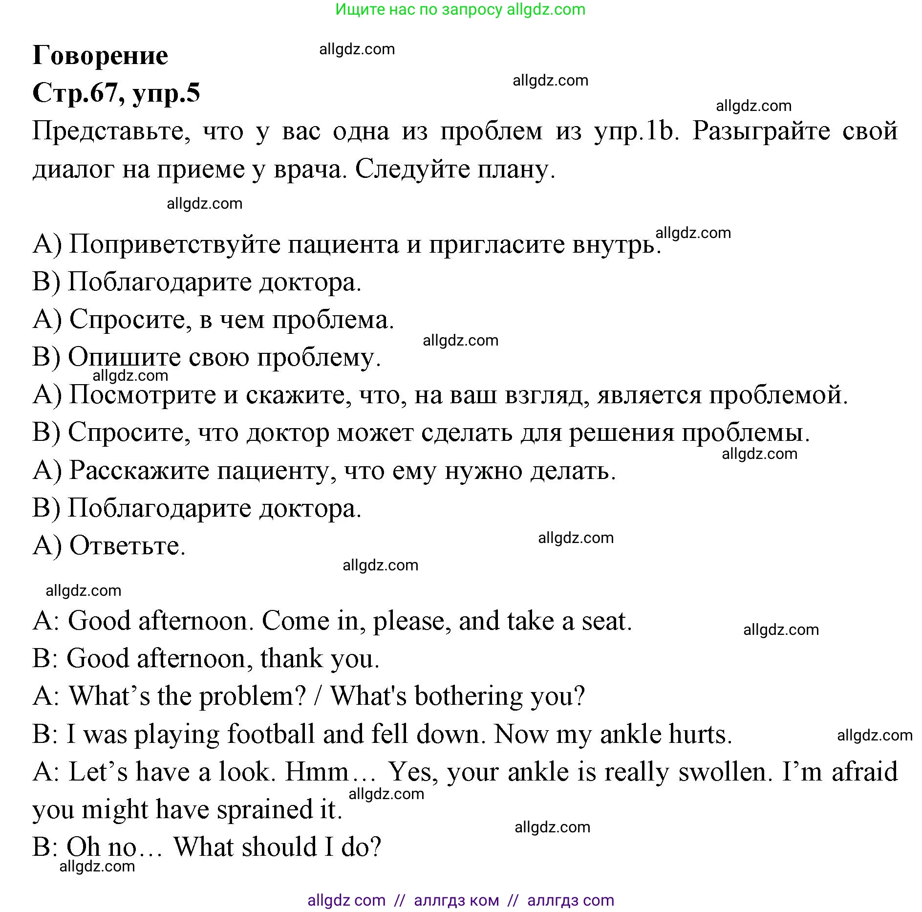 Английский язык (english), 7 класс Учебник (Student's book), авторы: Баранова Ксения Михайловна (Baranova Ksenia), Дули Дженни (Dooley Jenny), Копылова С А, Мильруд Радислав Петрович (Millrood Radislav), Эванс Вирджиния (Evans Virginia), издательство Просвещение, Москва, 2023, белого цвета, страница 67, номер 5, Решение 2023-2027