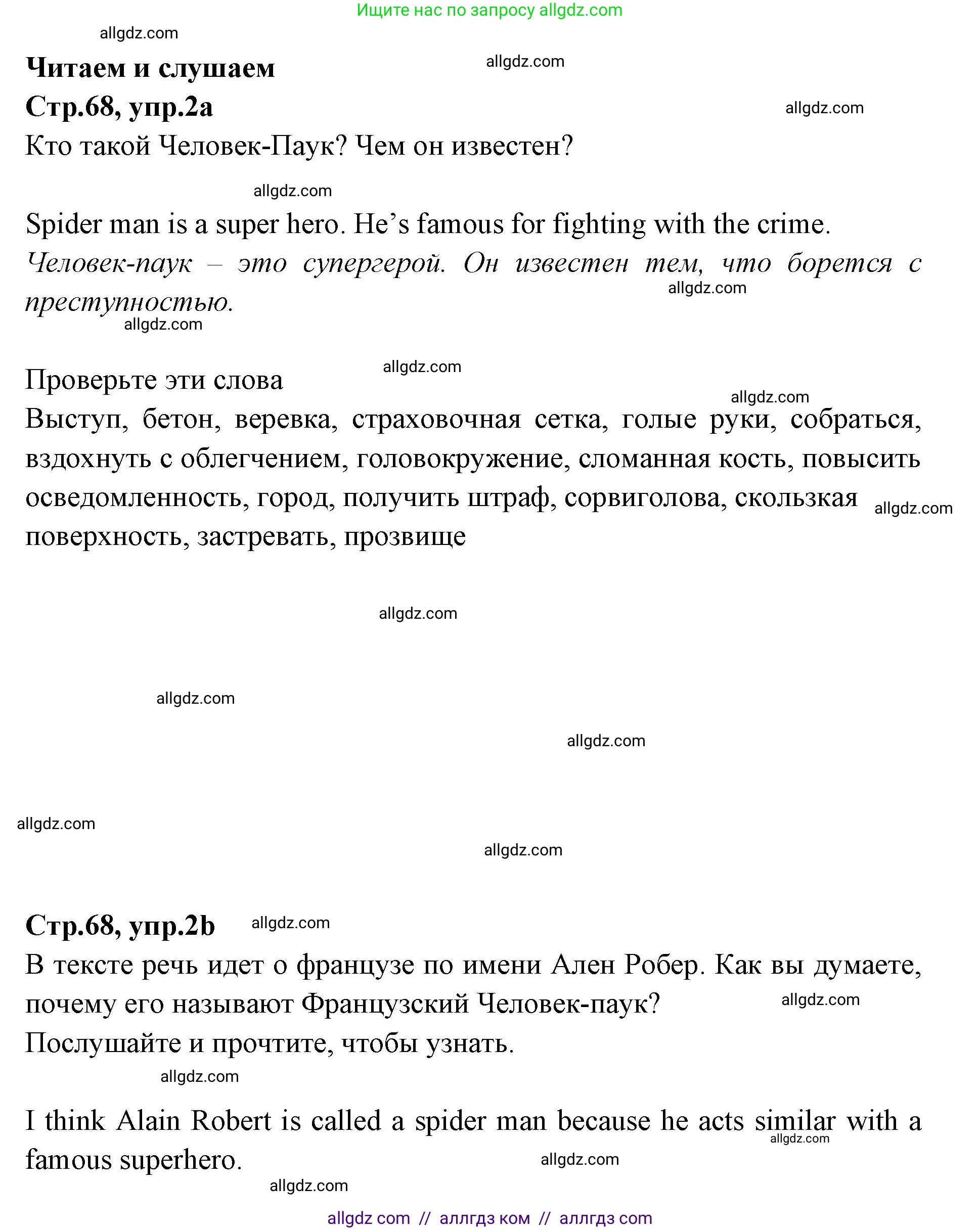 Английский язык (english), 7 класс Учебник (Student's book), авторы: Баранова Ксения Михайловна (Baranova Ksenia), Дули Дженни (Dooley Jenny), Копылова С А, Мильруд Радислав Петрович (Millrood Radislav), Эванс Вирджиния (Evans Virginia), издательство Просвещение, Москва, 2023, белого цвета, страница 68, номер 2, Решение 2023-2027