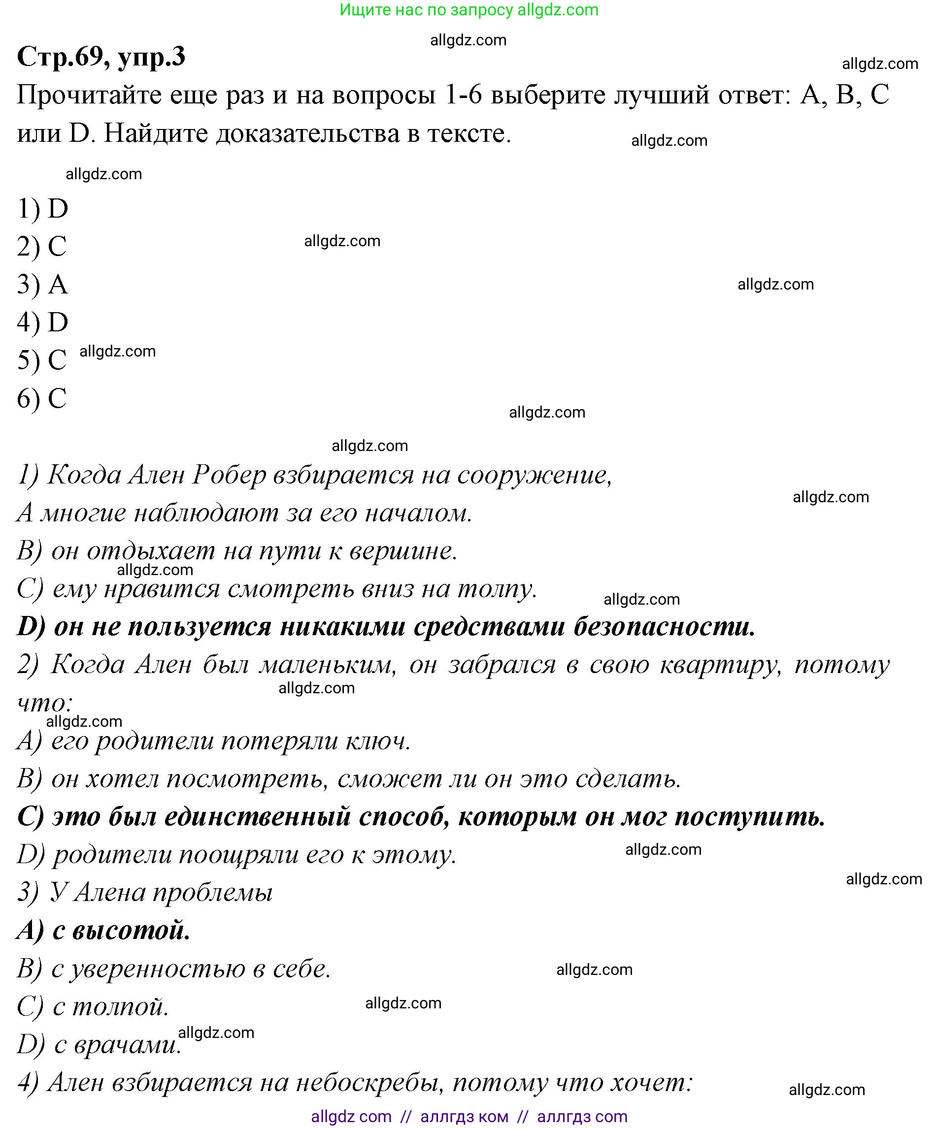 Английский язык (english), 7 класс Учебник (Student's book), авторы: Баранова Ксения Михайловна (Baranova Ksenia), Дули Дженни (Dooley Jenny), Копылова С А, Мильруд Радислав Петрович (Millrood Radislav), Эванс Вирджиния (Evans Virginia), издательство Просвещение, Москва, 2023, белого цвета, страница 69, номер 3, Решение 2023-2027