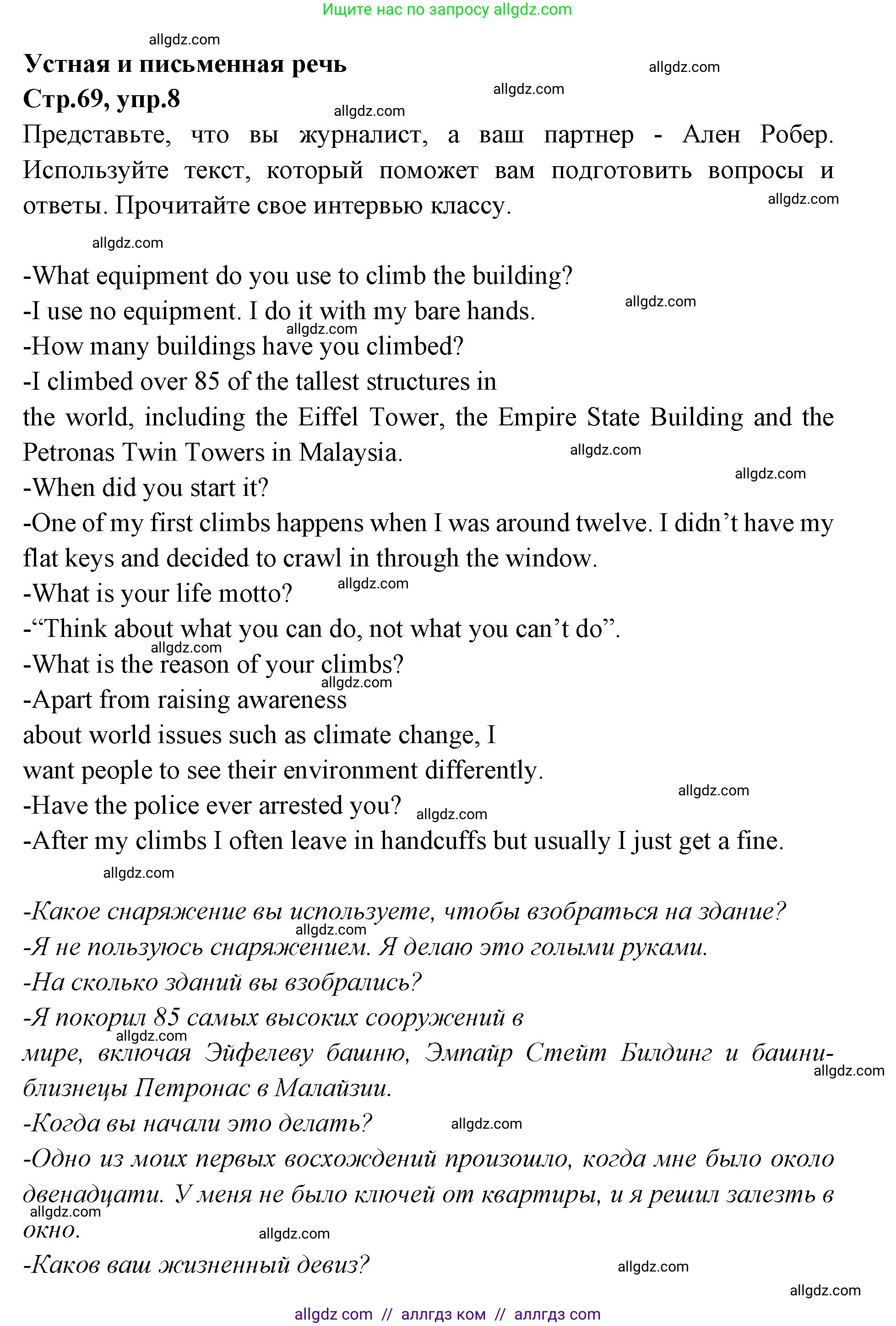 Английский язык (english), 7 класс Учебник (Student's book), авторы: Баранова Ксения Михайловна (Baranova Ksenia), Дули Дженни (Dooley Jenny), Копылова С А, Мильруд Радислав Петрович (Millrood Radislav), Эванс Вирджиния (Evans Virginia), издательство Просвещение, Москва, 2023, белого цвета, страница 69, номер 8, Решение 2023-2027