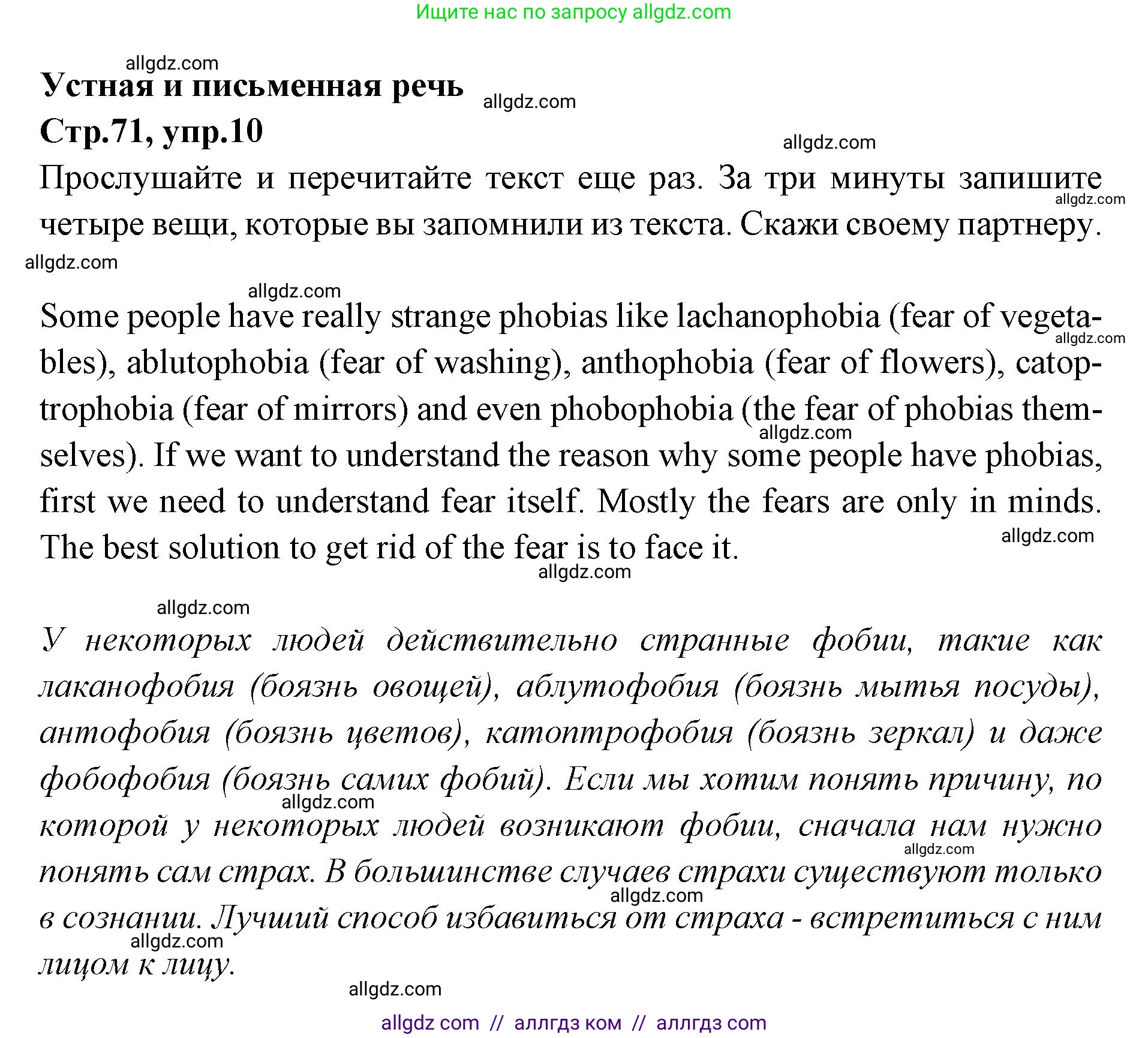 Английский язык (english), 7 класс Учебник (Student's book), авторы: Баранова Ксения Михайловна (Baranova Ksenia), Дули Дженни (Dooley Jenny), Копылова С А, Мильруд Радислав Петрович (Millrood Radislav), Эванс Вирджиния (Evans Virginia), издательство Просвещение, Москва, 2023, белого цвета, страница 71, номер 10, Решение 2023-2027