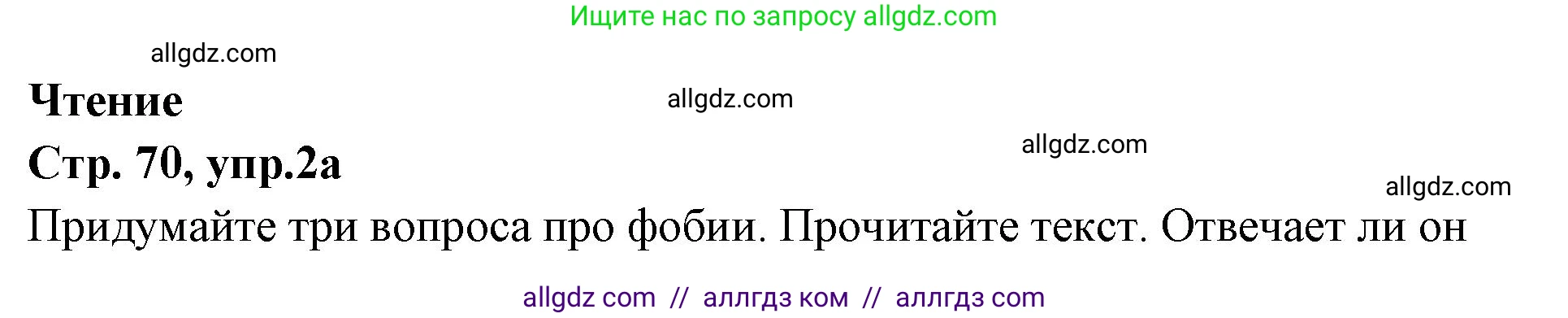 Английский язык (english), 7 класс Учебник (Student's book), авторы: Баранова Ксения Михайловна (Baranova Ksenia), Дули Дженни (Dooley Jenny), Копылова С А, Мильруд Радислав Петрович (Millrood Radislav), Эванс Вирджиния (Evans Virginia), издательство Просвещение, Москва, 2023, белого цвета, страница 70, номер 2, Решение 2023-2027