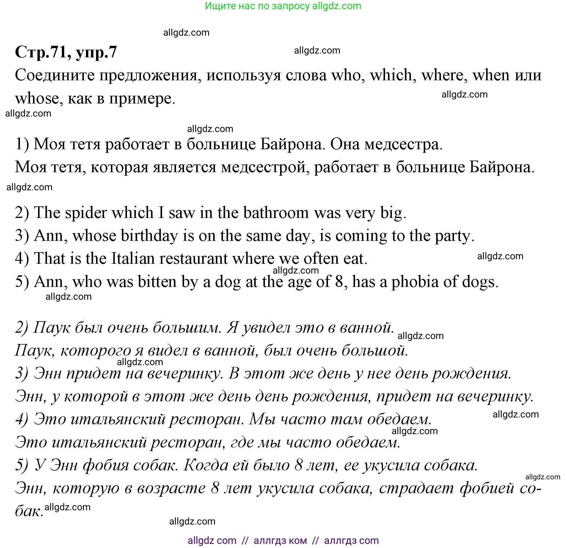 Английский язык (english), 7 класс Учебник (Student's book), авторы: Баранова Ксения Михайловна (Baranova Ksenia), Дули Дженни (Dooley Jenny), Копылова С А, Мильруд Радислав Петрович (Millrood Radislav), Эванс Вирджиния (Evans Virginia), издательство Просвещение, Москва, 2023, белого цвета, страница 71, номер 7, Решение 2023-2027